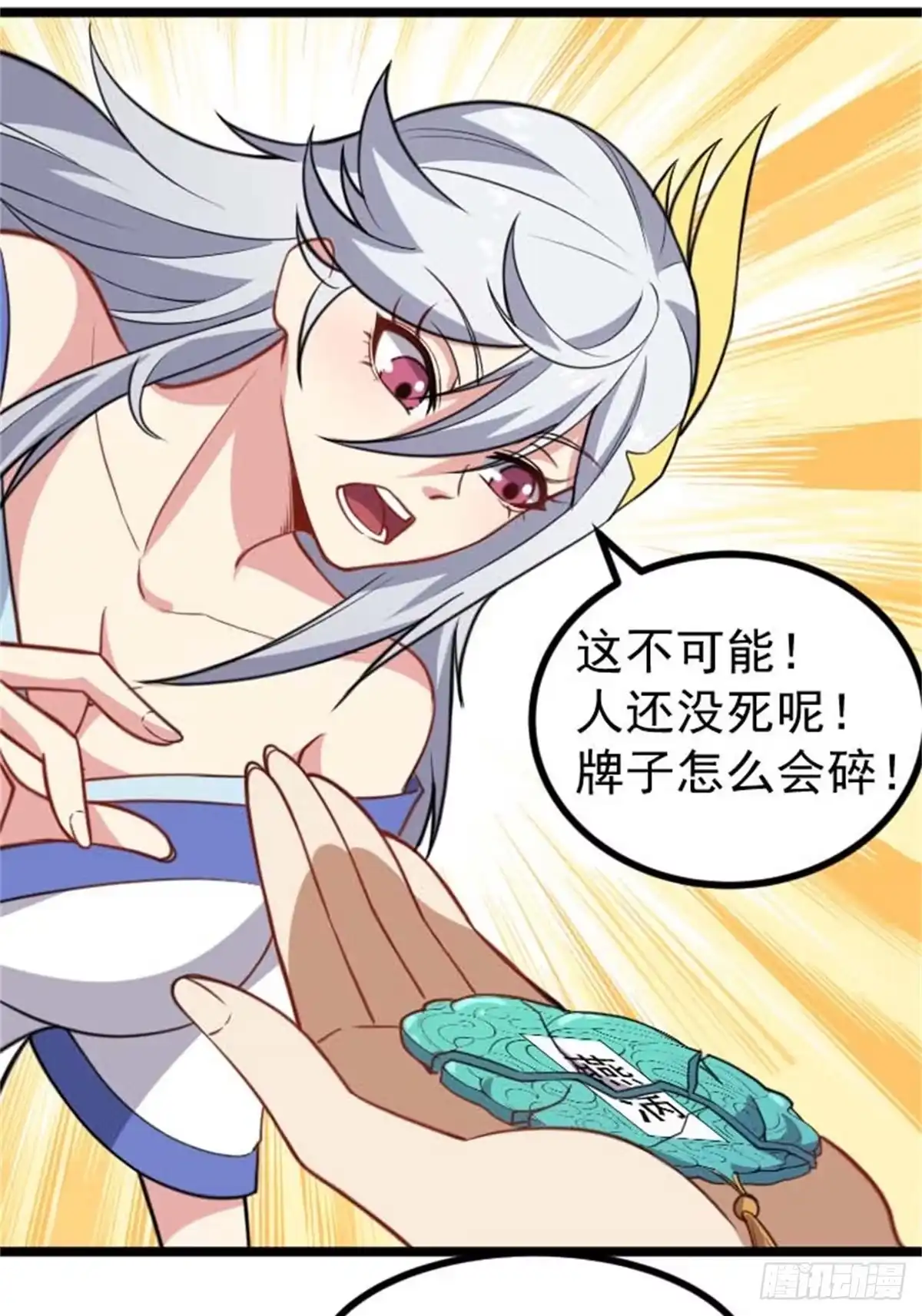 《祖上阔过》第68话 本命玉牌 第12页