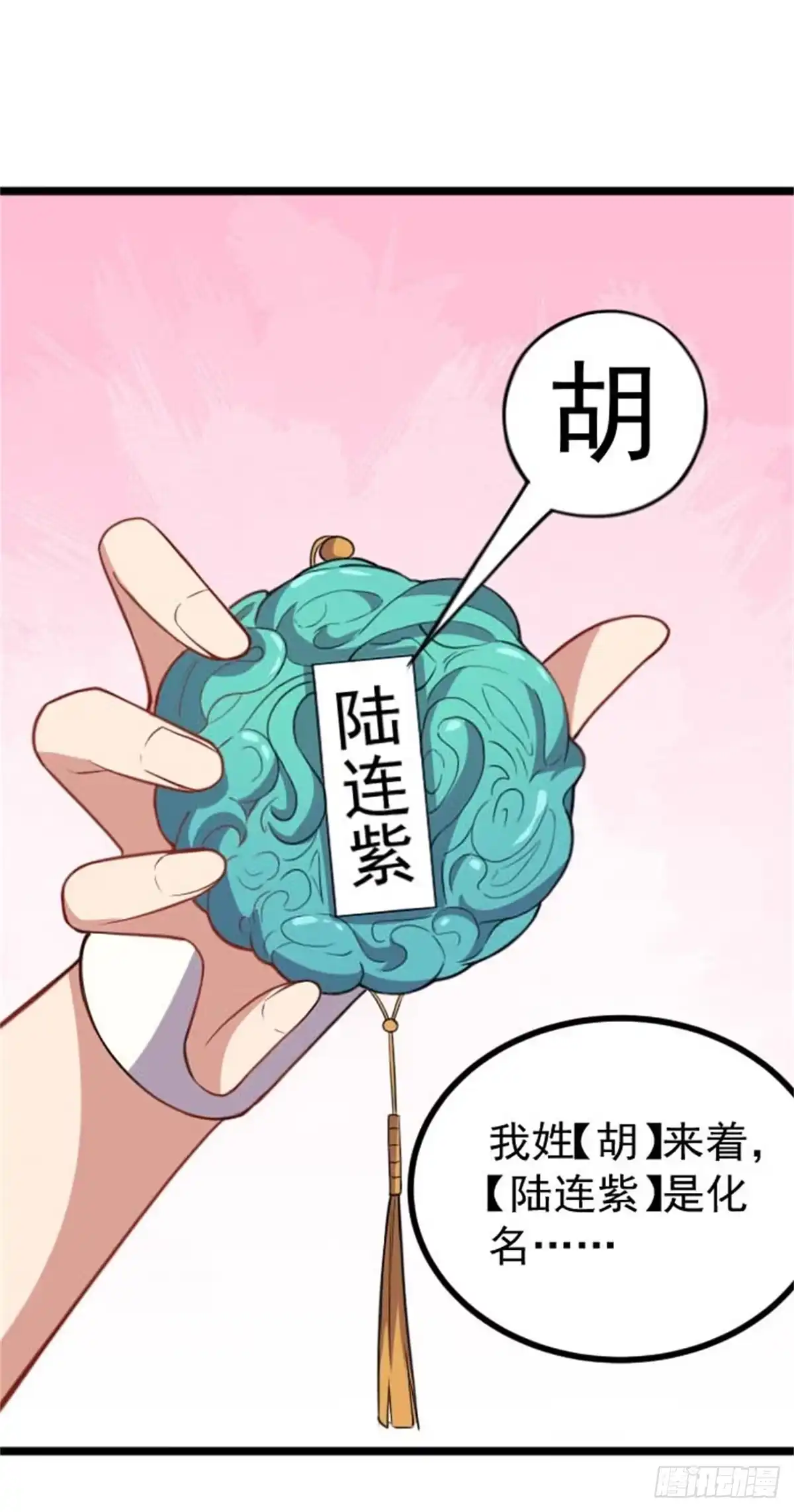 《祖上阔过》第68话 本命玉牌 第7页