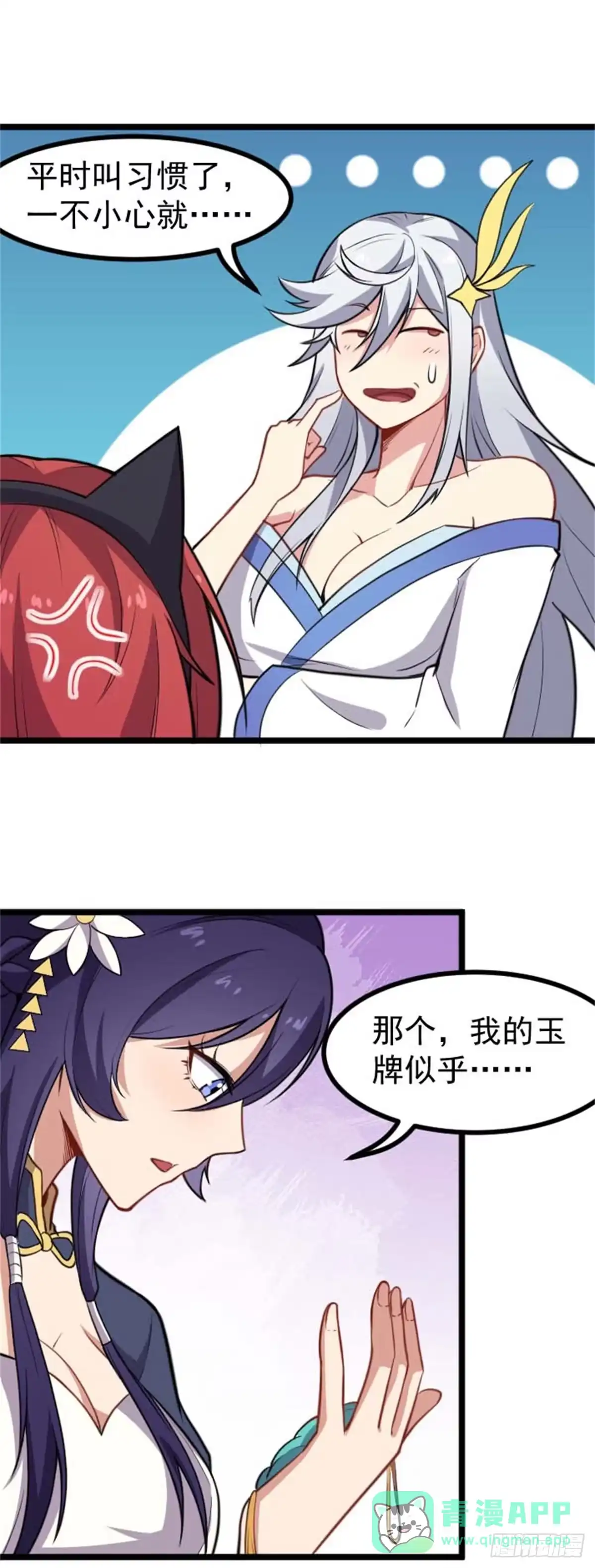 《祖上阔过》第68话 本命玉牌 第6页