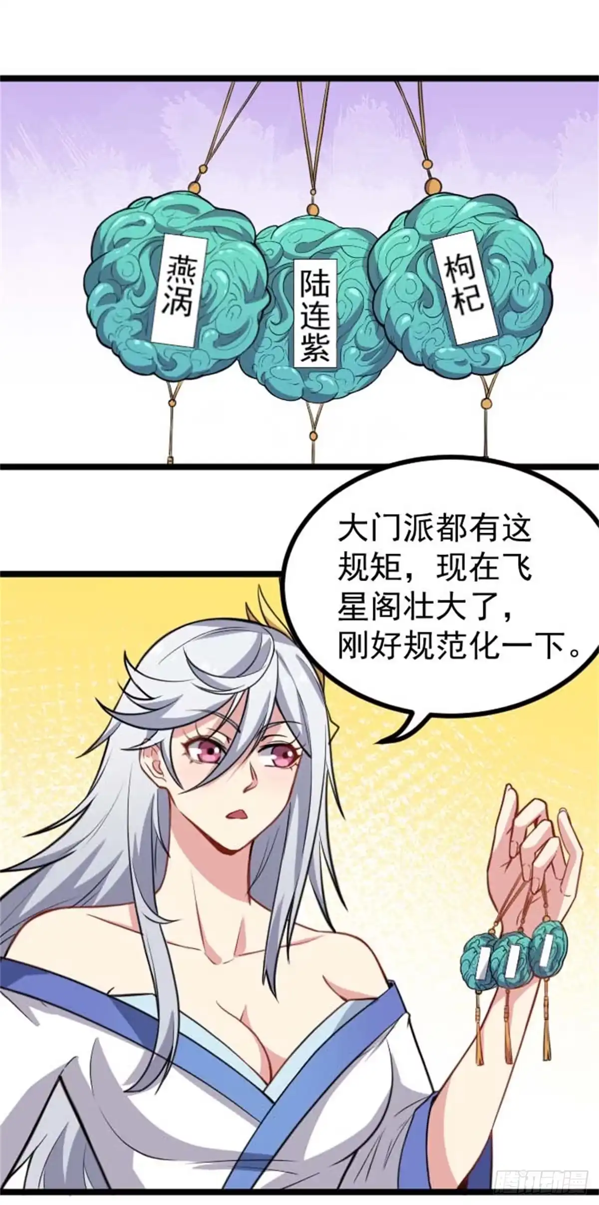 《祖上阔过》第68话 本命玉牌 第3页