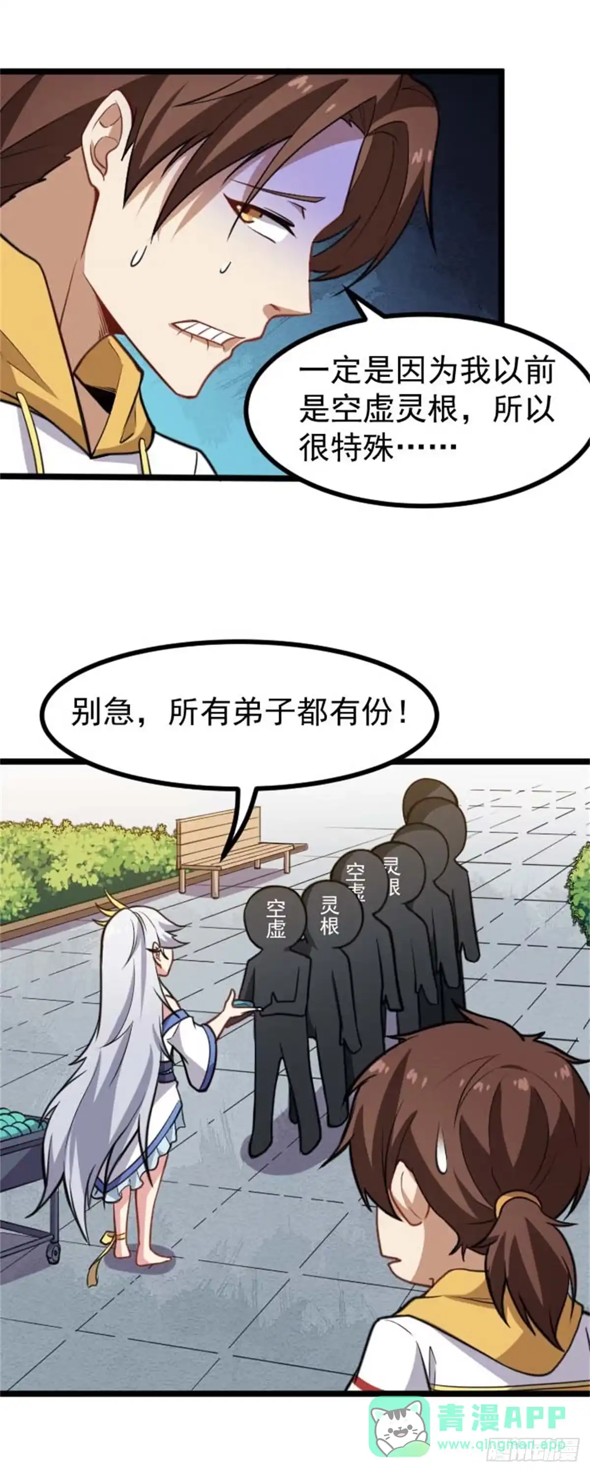 《祖上阔过》第68话 本命玉牌 第21页