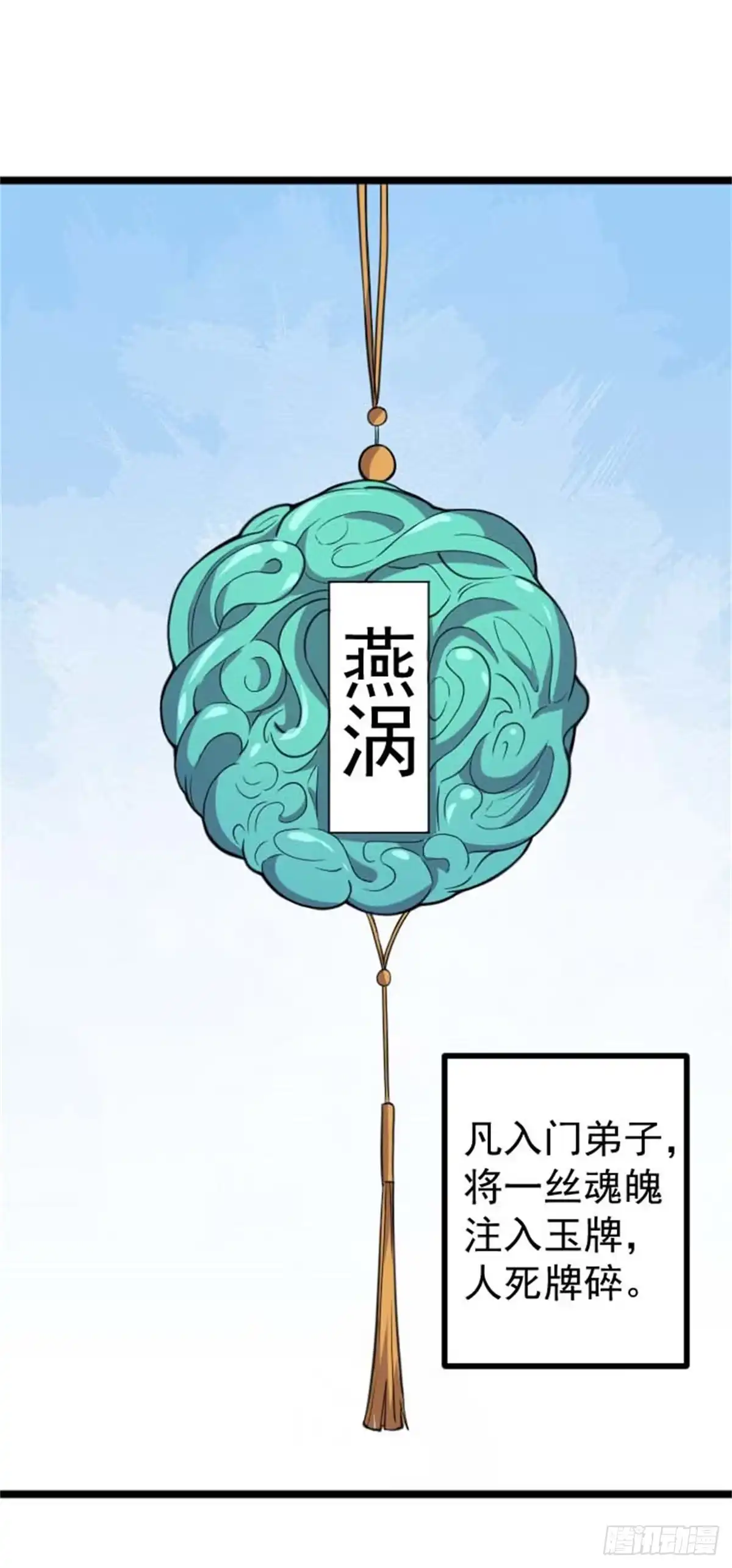 《祖上阔过》第68话 本命玉牌 第2页