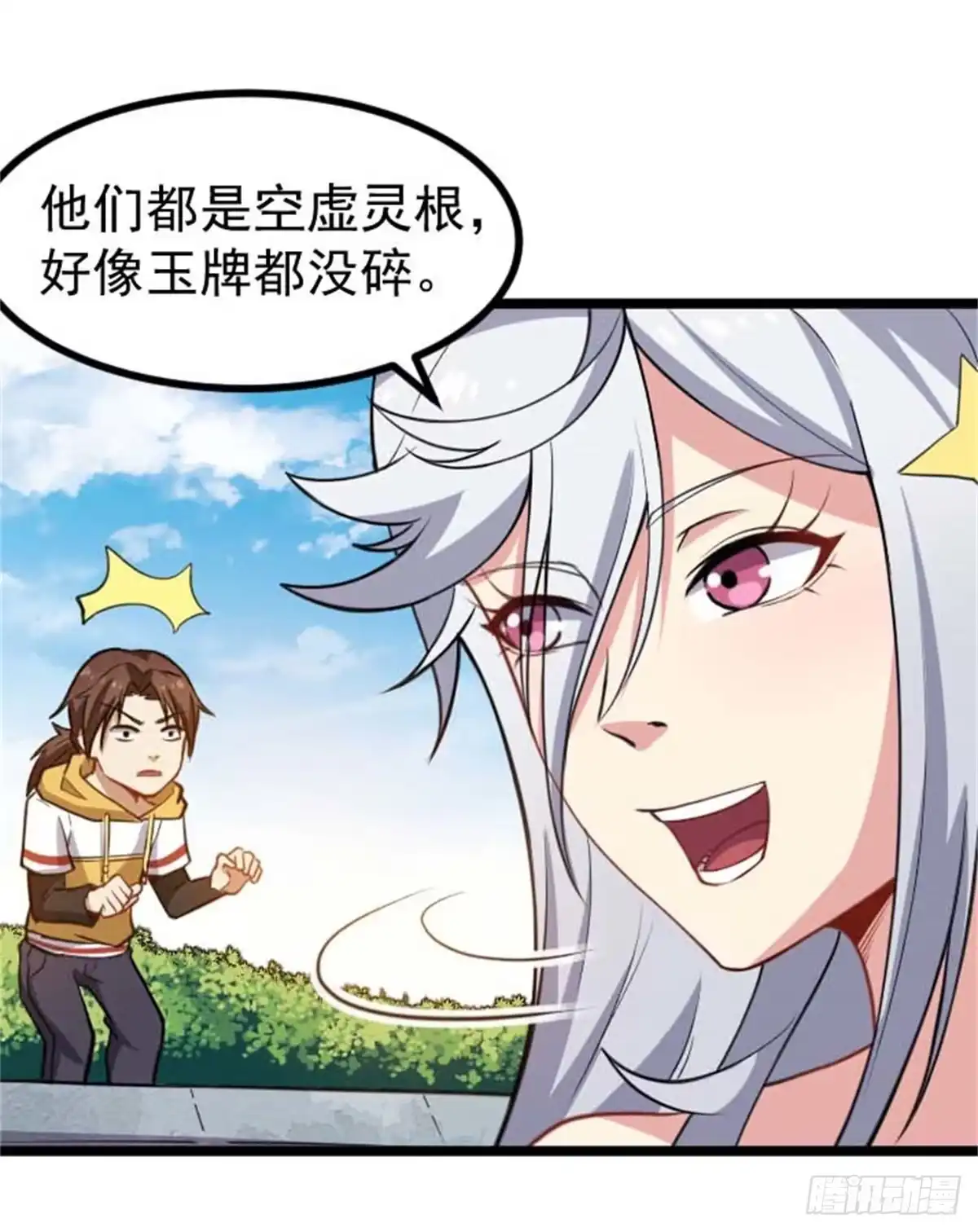 《祖上阔过》第68话 本命玉牌 第23页