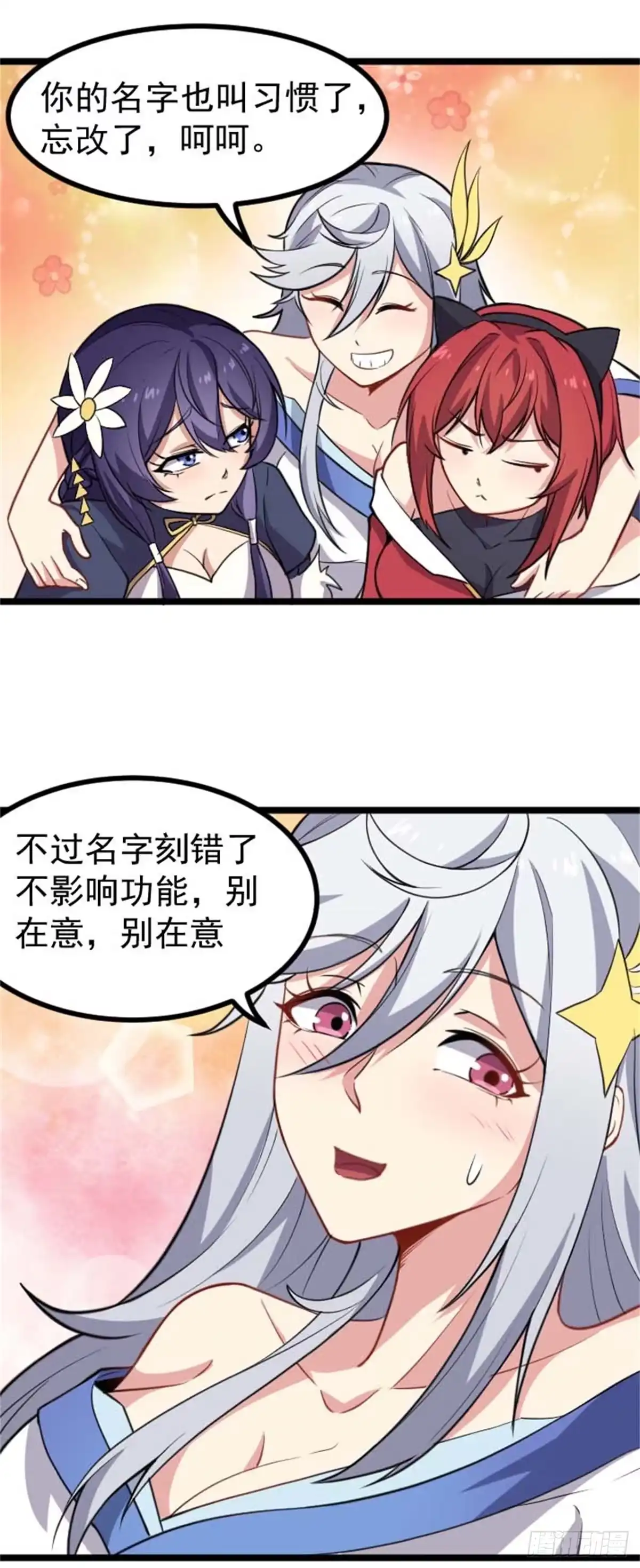 《祖上阔过》第68话 本命玉牌 第8页