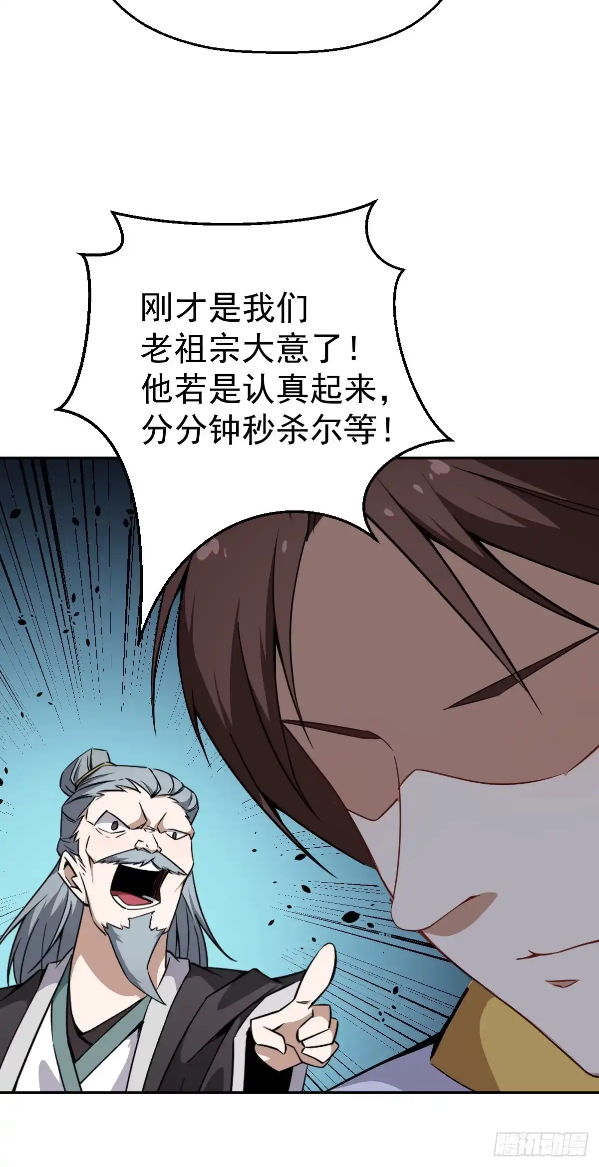 《祖上阔过》第6话 这就叫阔！ 第34页