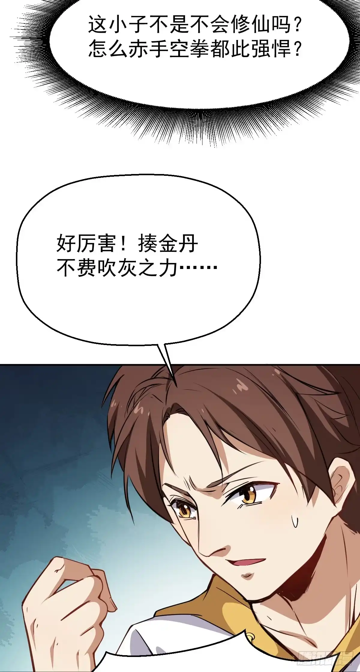 《祖上阔过》第6话 这就叫阔！ 第29页