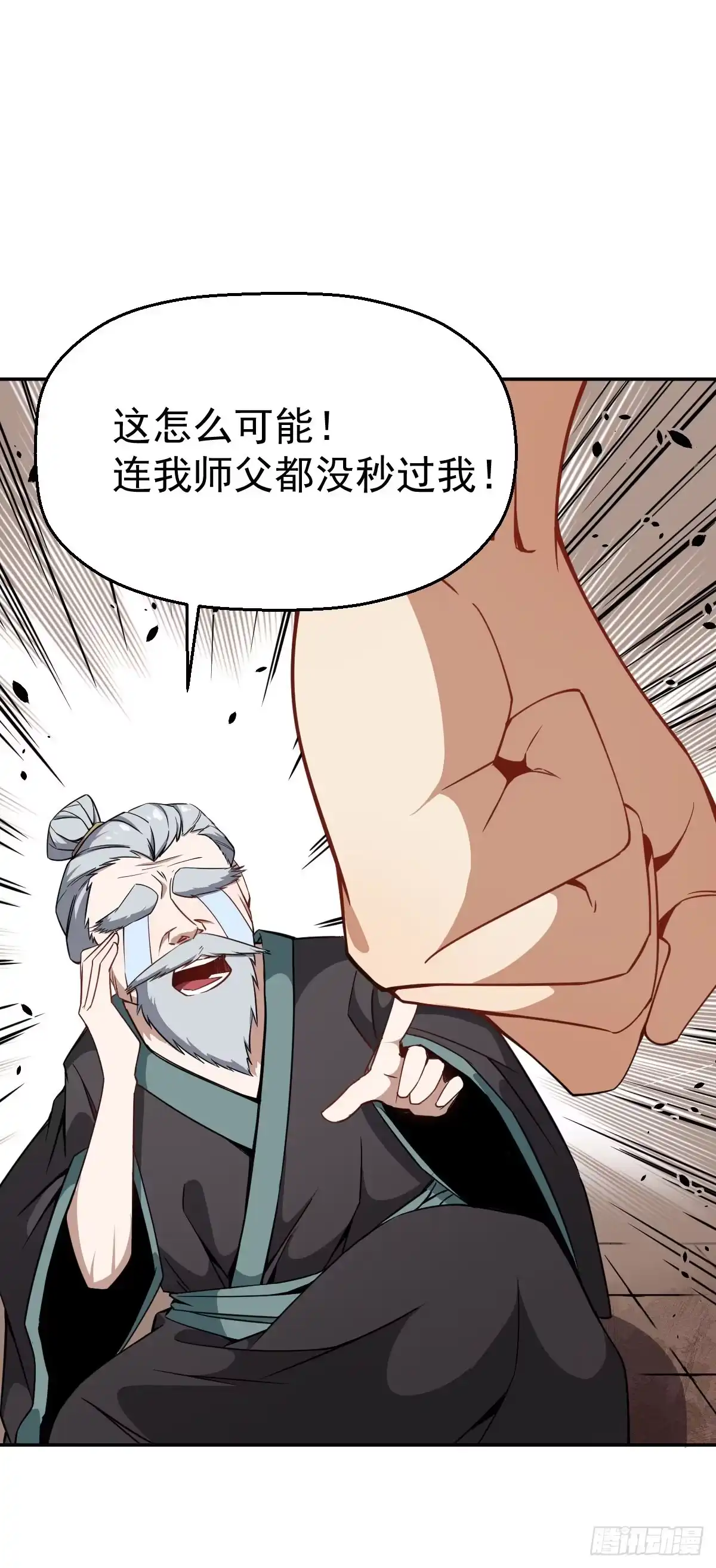 《祖上阔过》第6话 这就叫阔！ 第27页