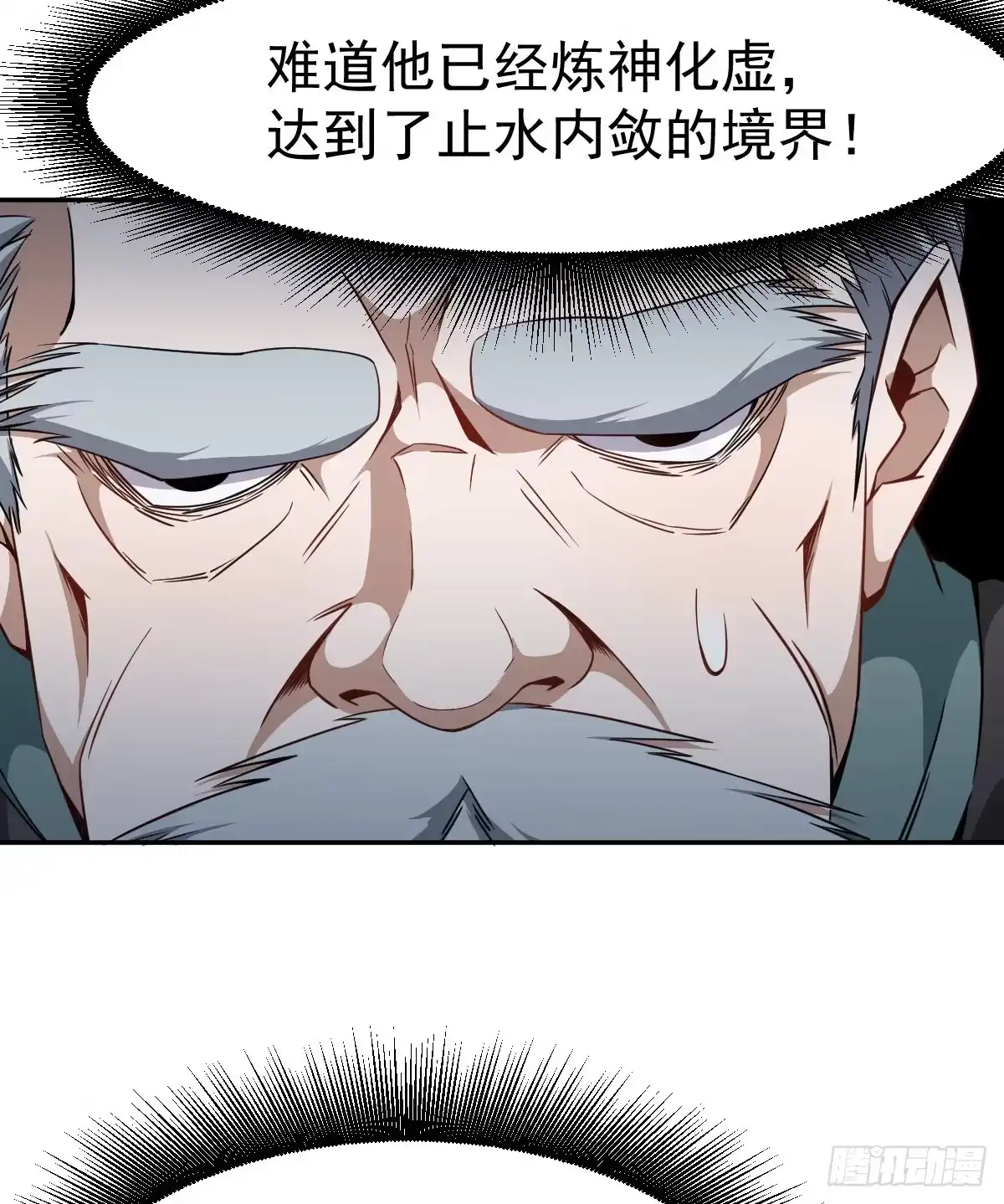 《祖上阔过》第6话 这就叫阔！ 第32页