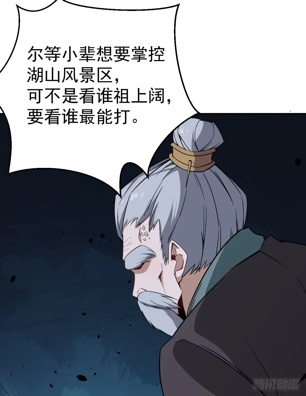 《祖上阔过》第6话 这就叫阔！ 第20页