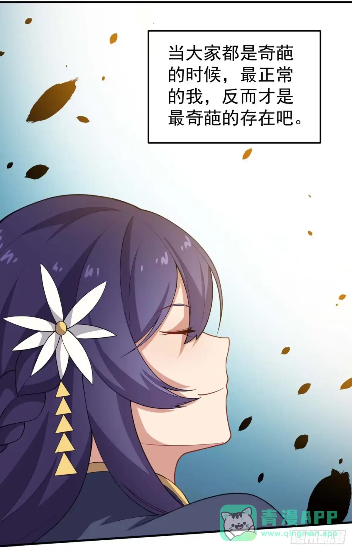 《祖上阔过》第69话 这娃坏掉了 第21页
