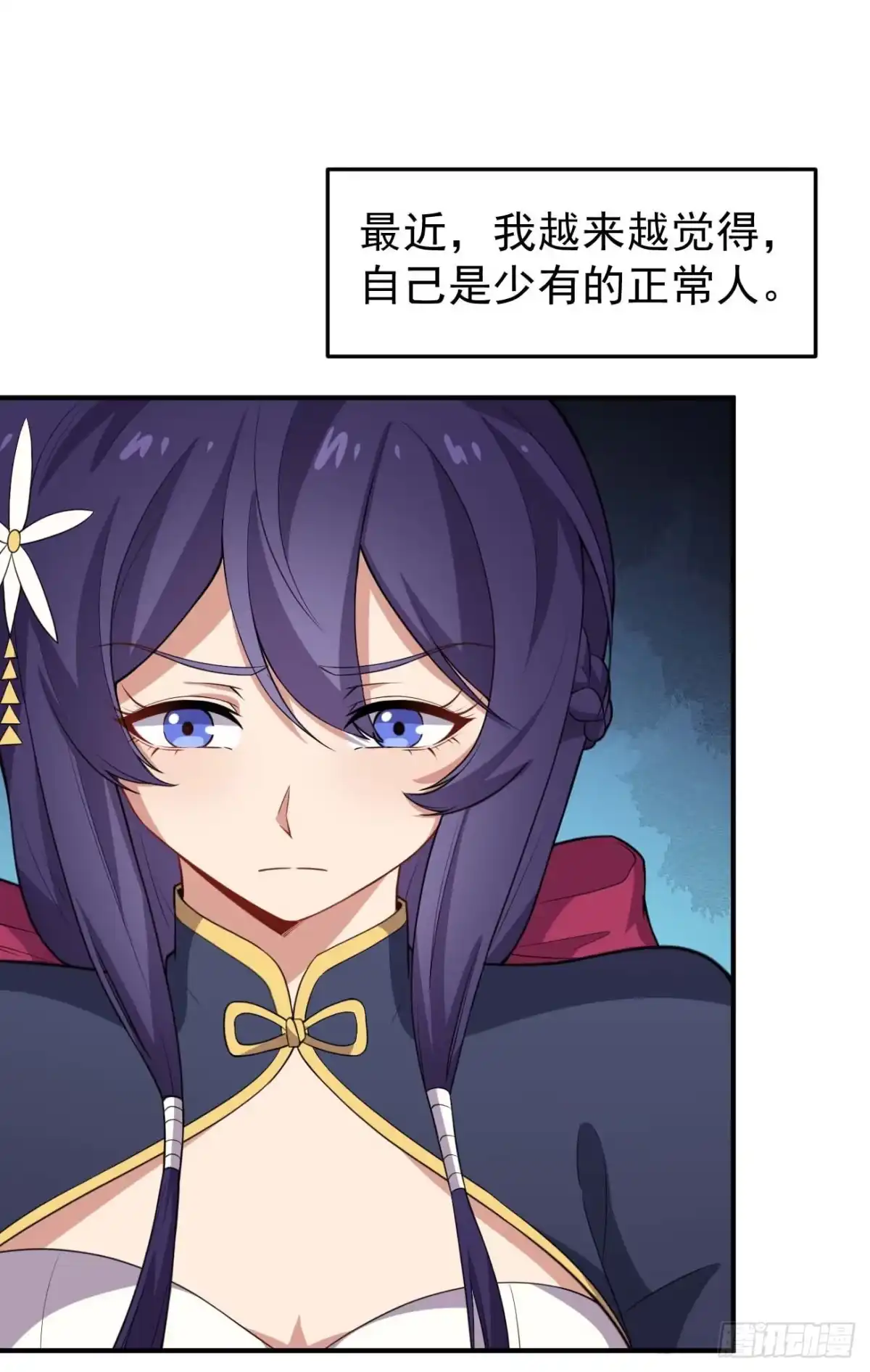 《祖上阔过》第69话 这娃坏掉了 第2页