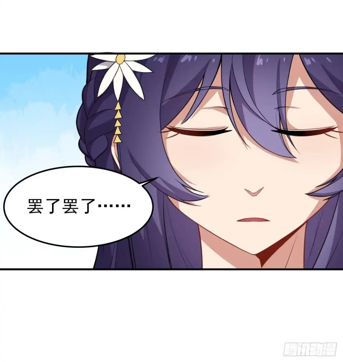 《祖上阔过》第69话 这娃坏掉了 第18页
