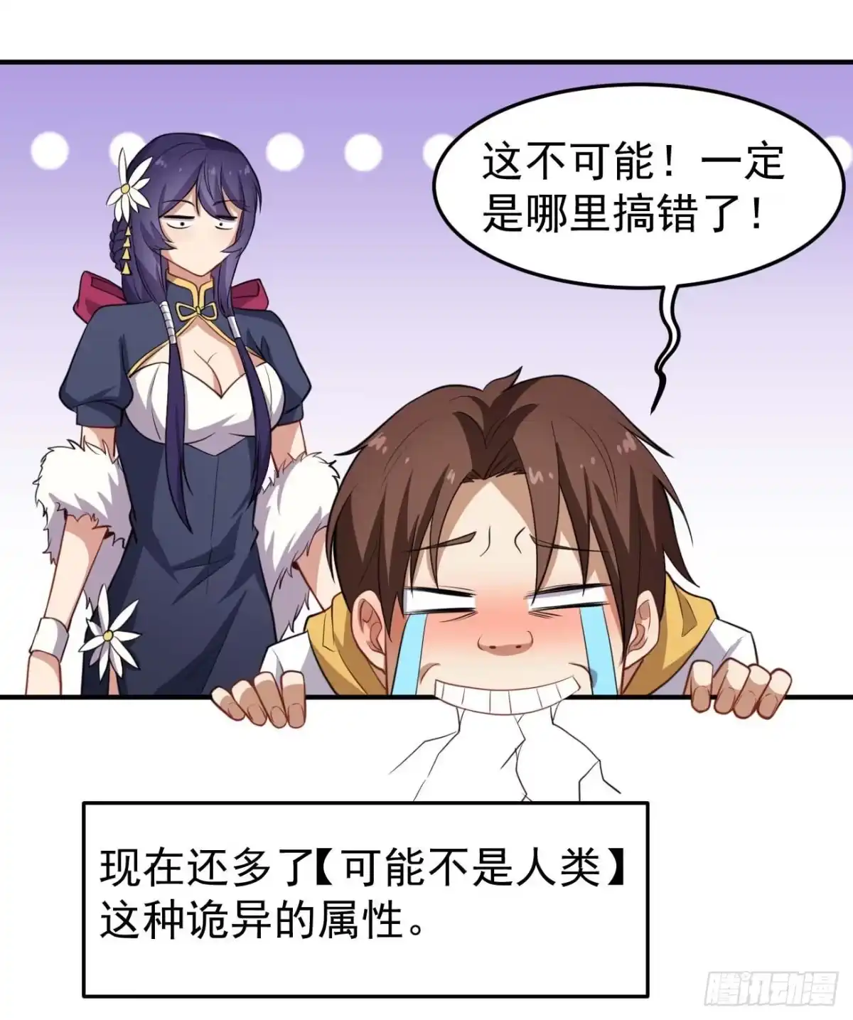 《祖上阔过》第69话 这娃坏掉了 第9页