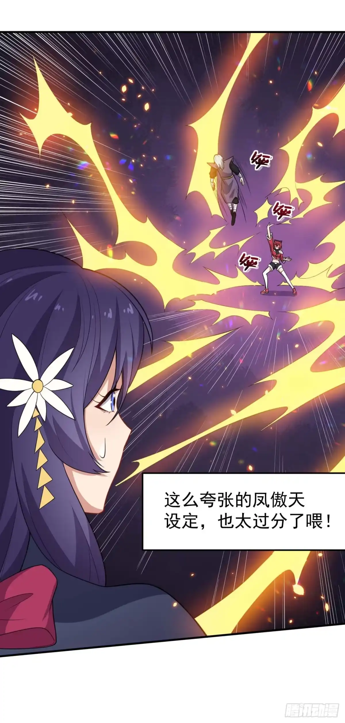 《祖上阔过》第69话 这娃坏掉了 第12页