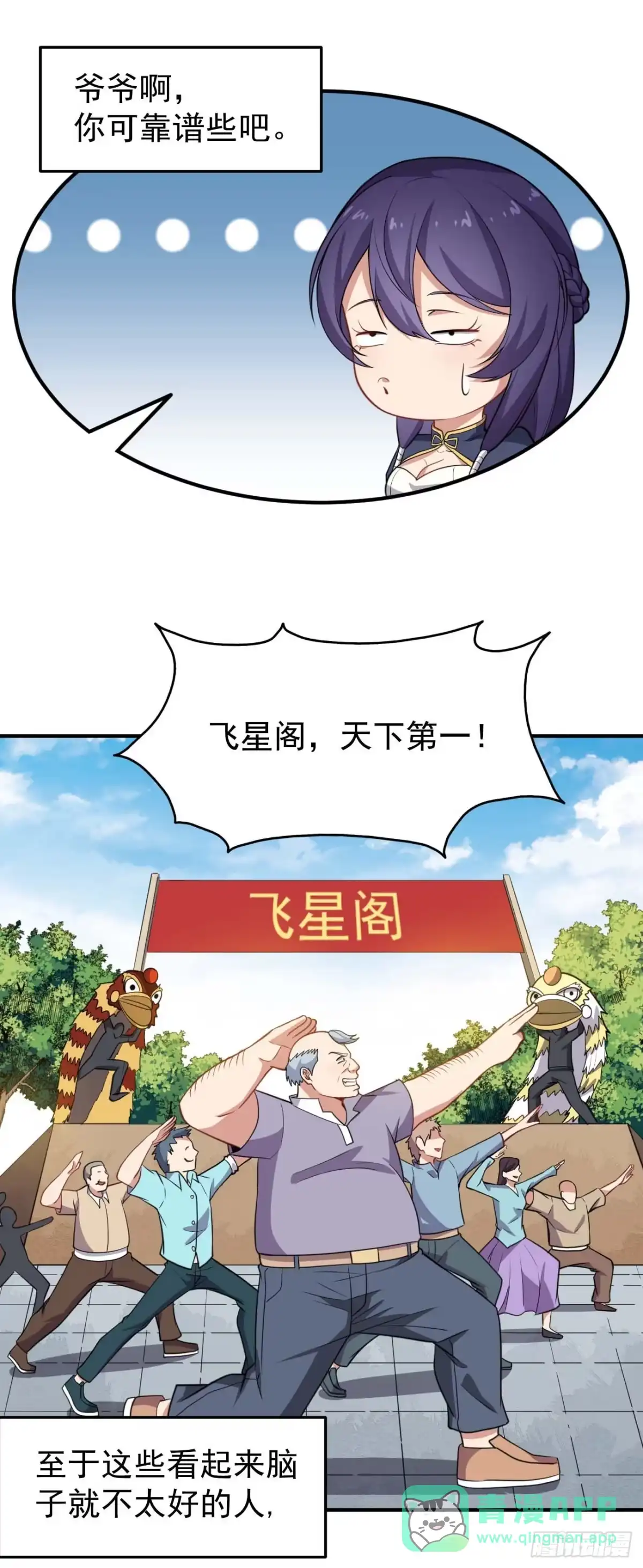 《祖上阔过》第69话 这娃坏掉了 第16页