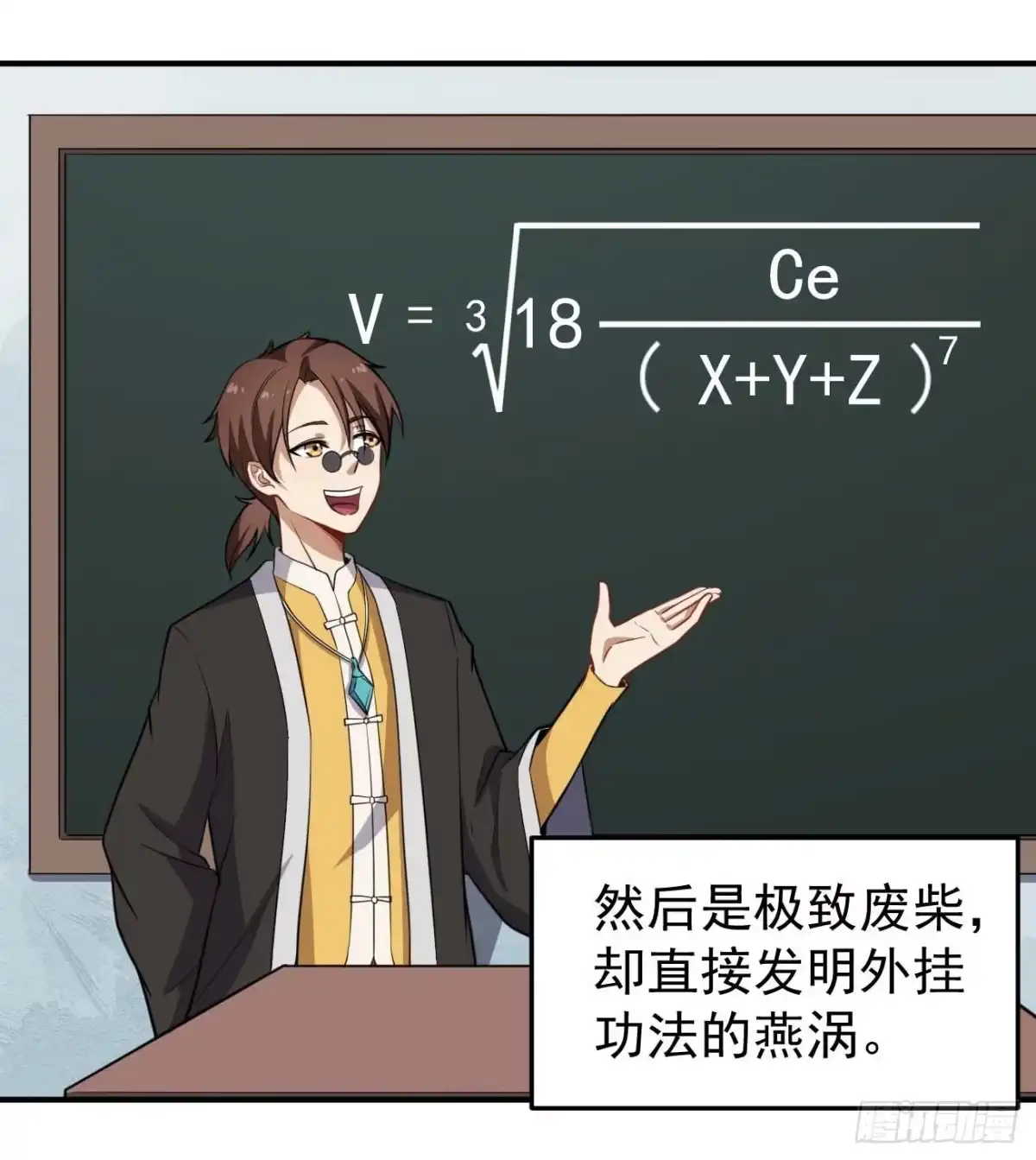 《祖上阔过》第69话 这娃坏掉了 第7页