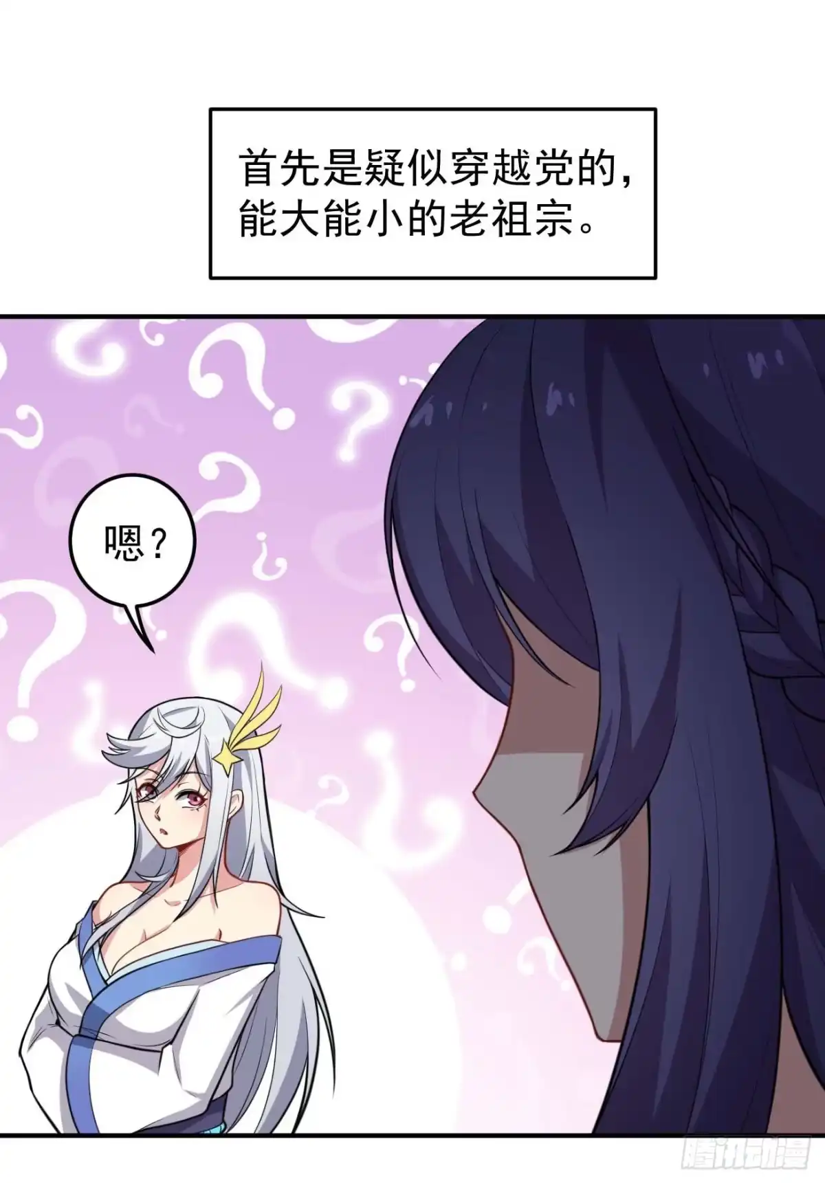 《祖上阔过》第69话 这娃坏掉了 第3页