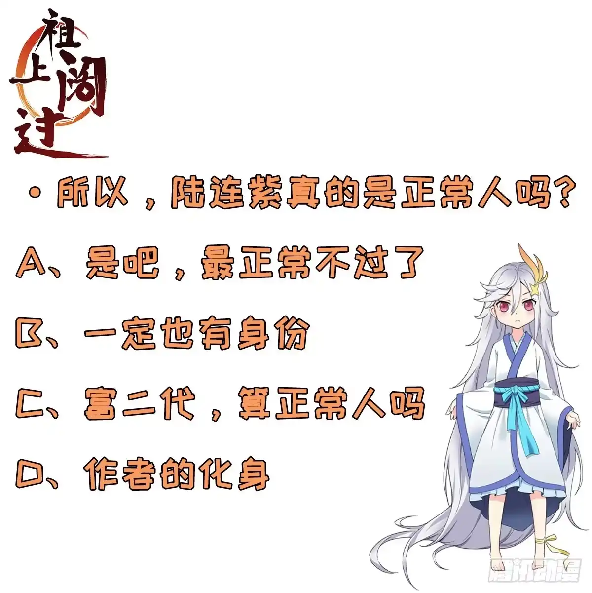 《祖上阔过》第69话 这娃坏掉了 第45页
