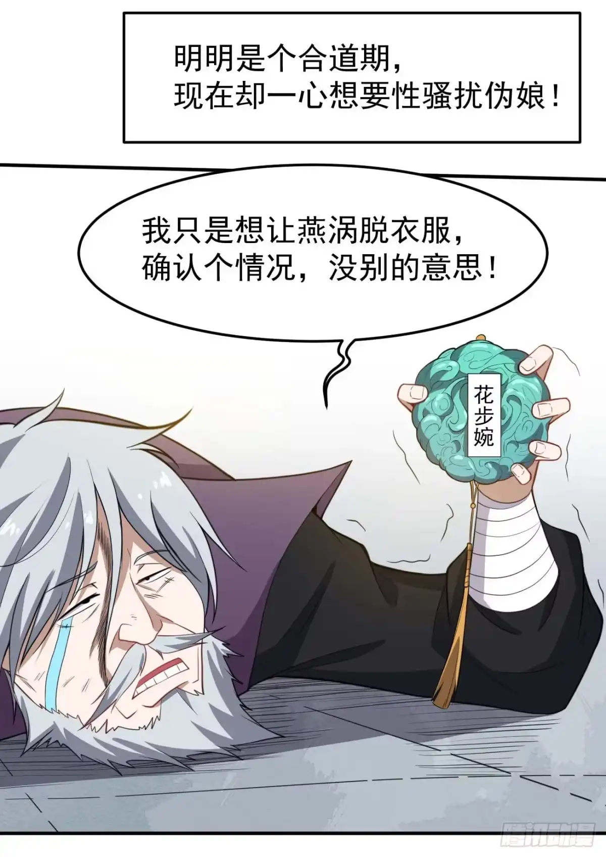 《祖上阔过》第69话 这娃坏掉了 第14页
