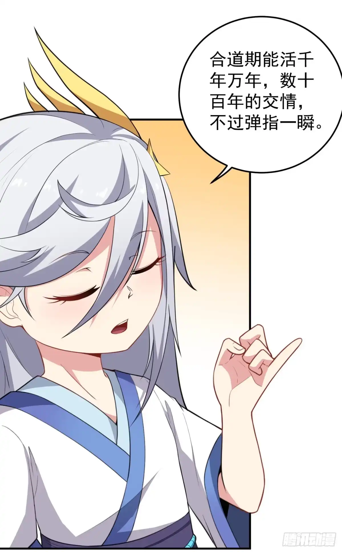 《祖上阔过》第70话 非人哉 第4页