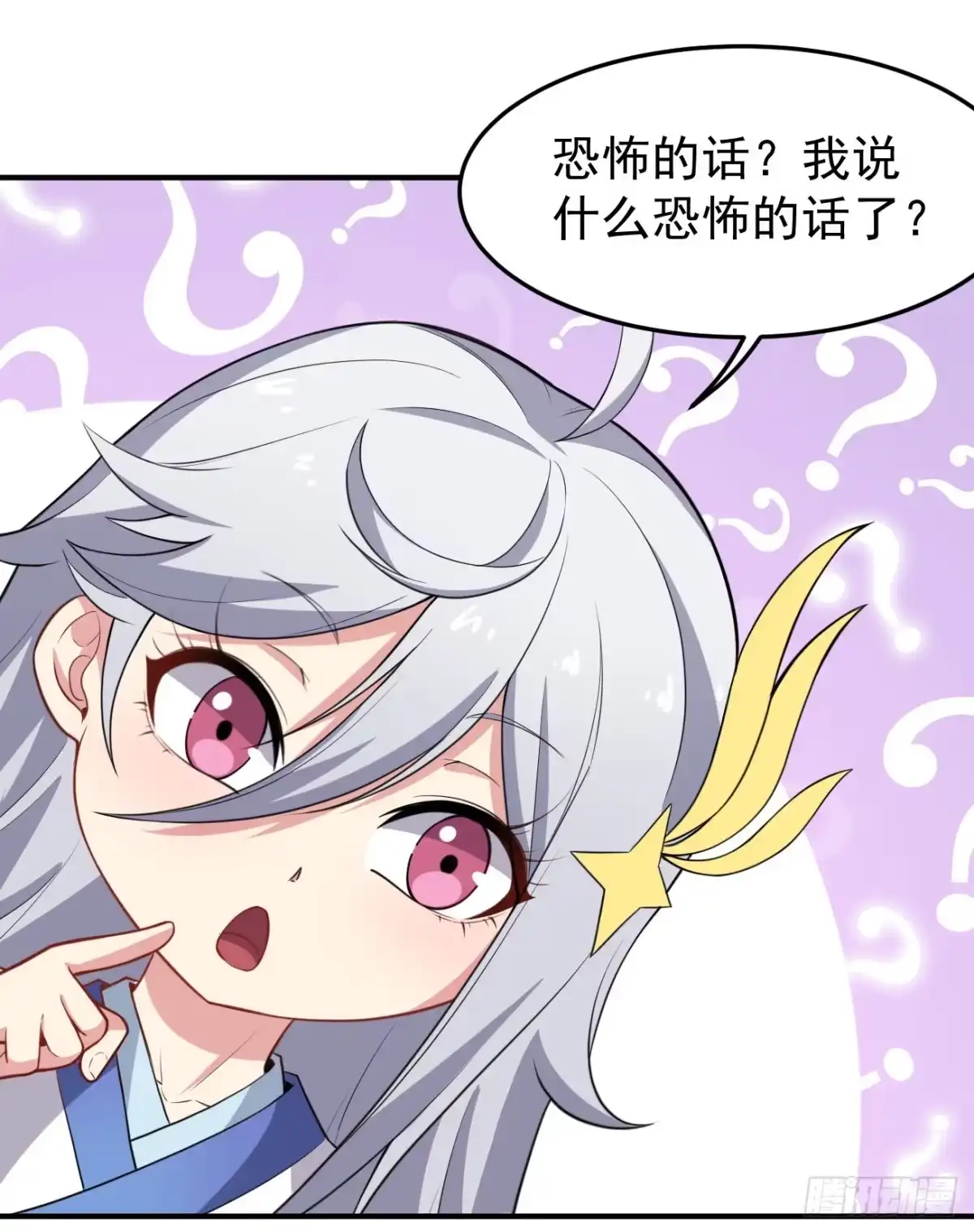 《祖上阔过》第70话 非人哉 第3页