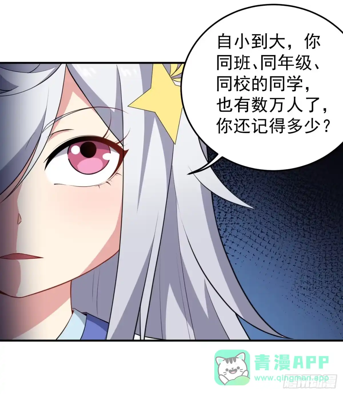 《祖上阔过》第70话 非人哉 第6页