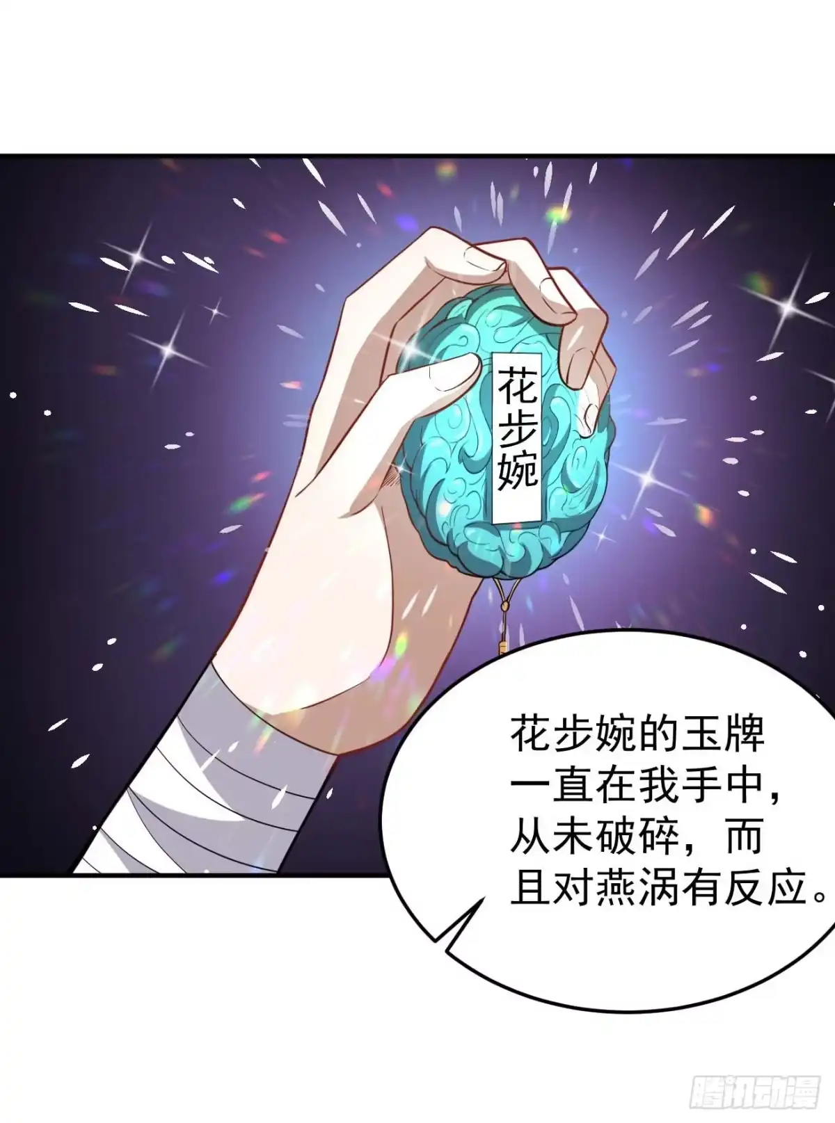 《祖上阔过》第70话 非人哉 第35页