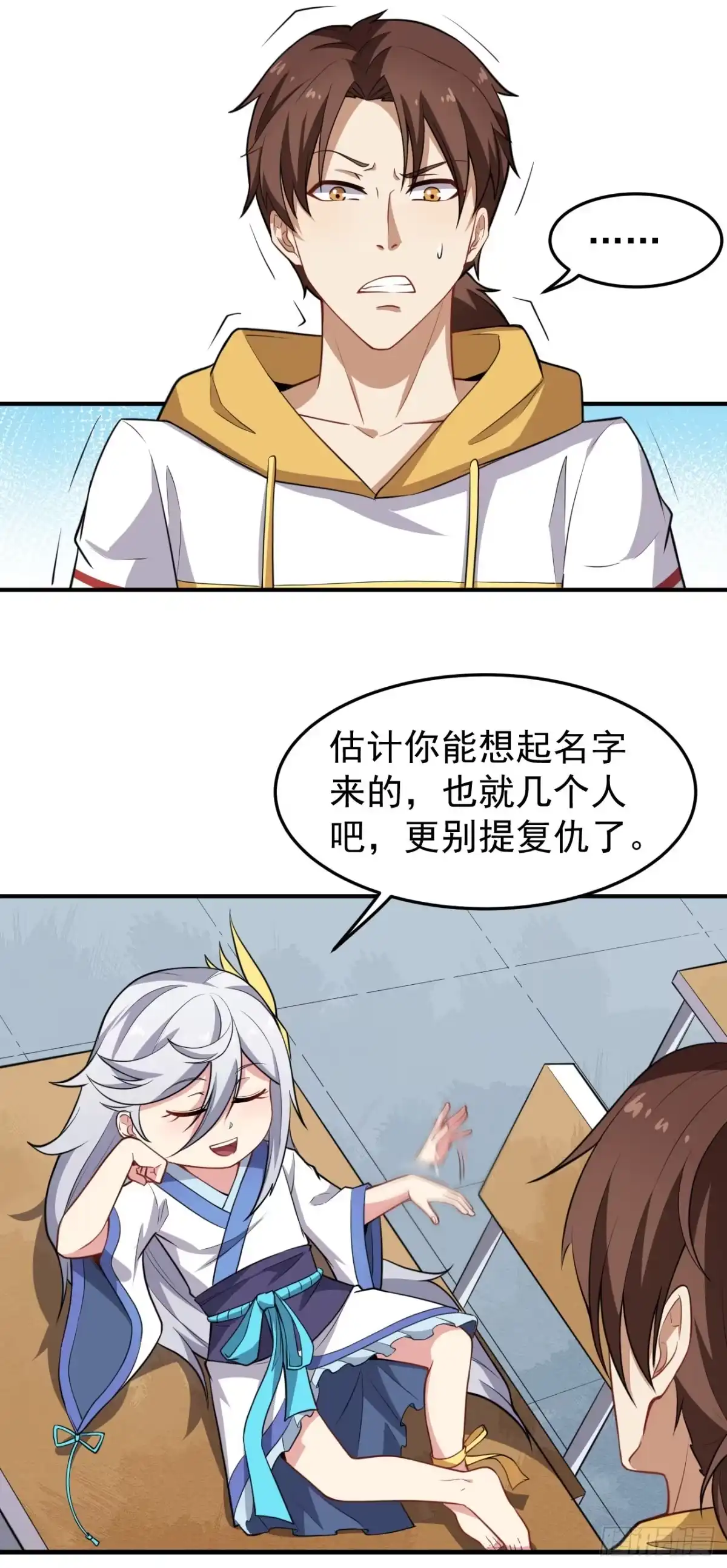 《祖上阔过》第70话 非人哉 第7页