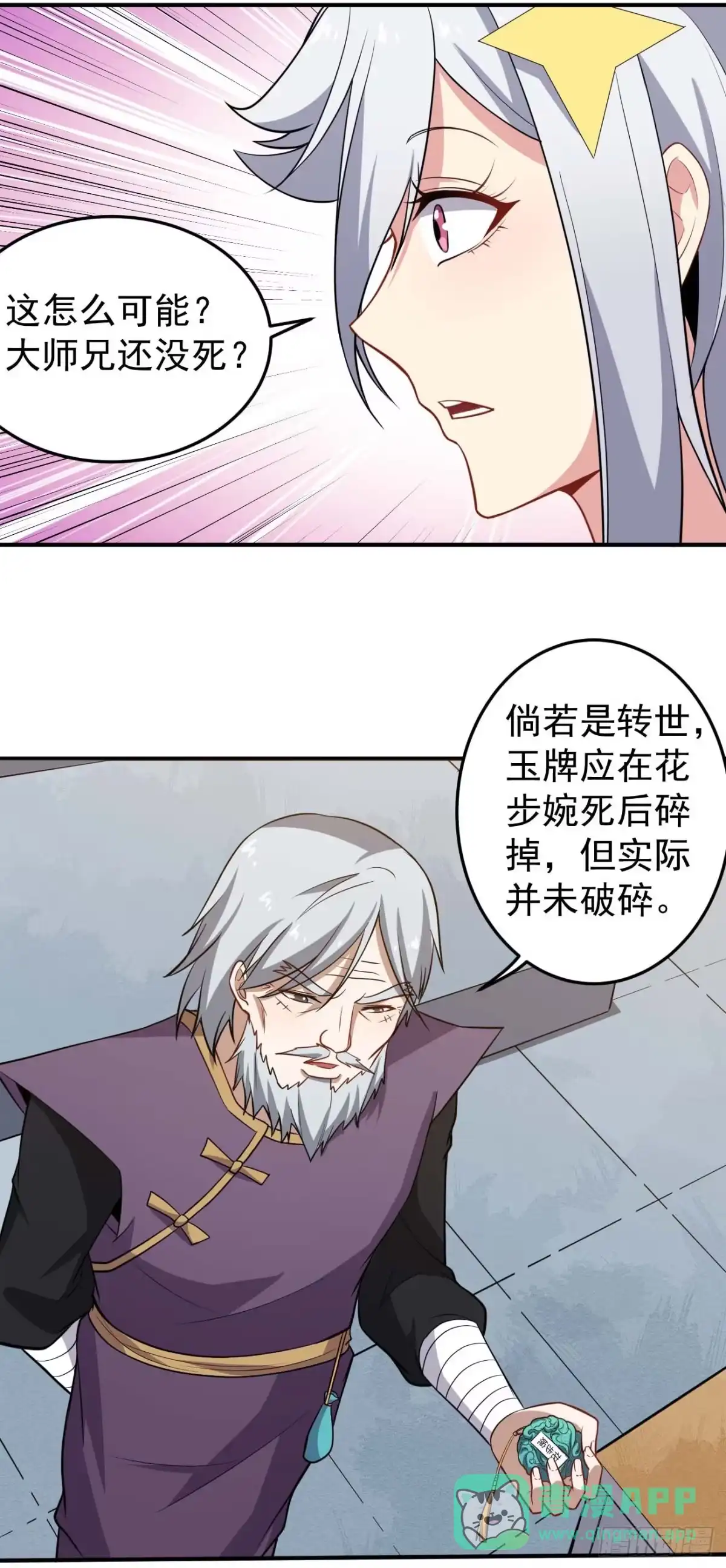 《祖上阔过》第70话 非人哉 第36页