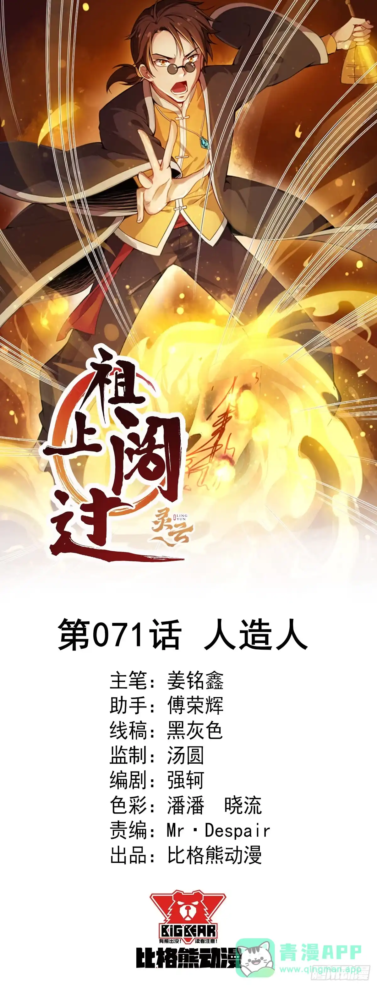 《祖上阔过》第71话 人造人 第1页