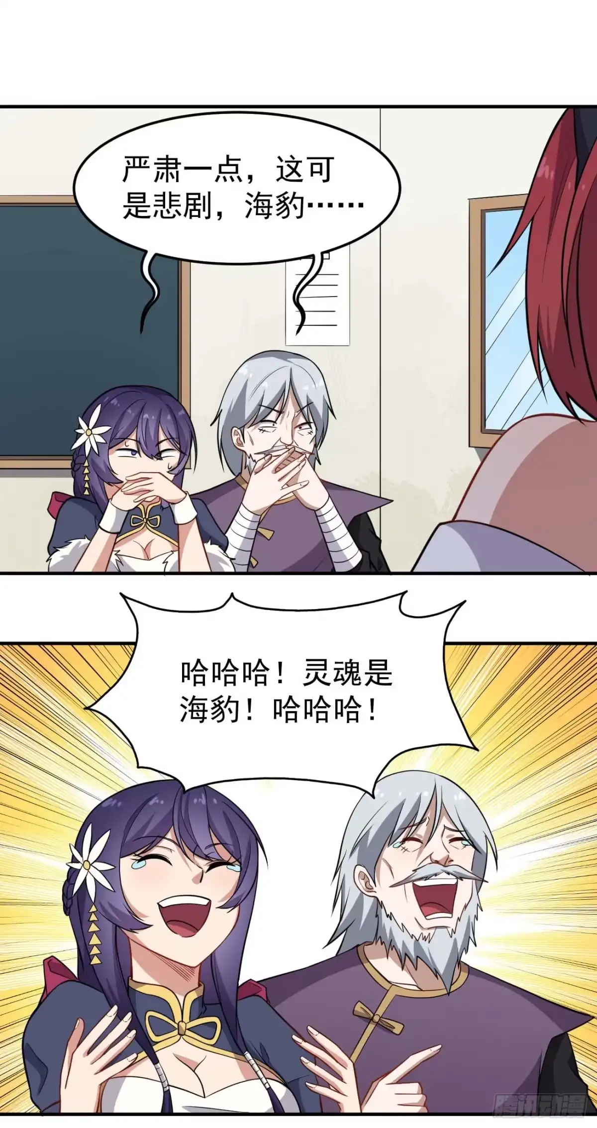 《祖上阔过》第71话 人造人 第39页