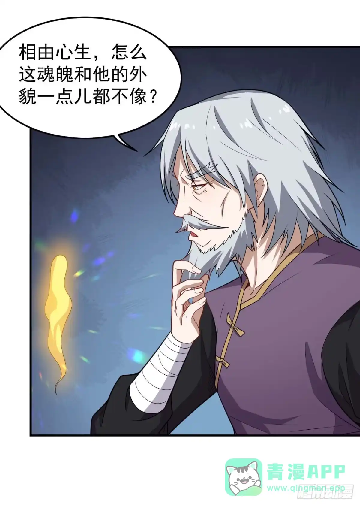 《祖上阔过》第71话 人造人 第16页