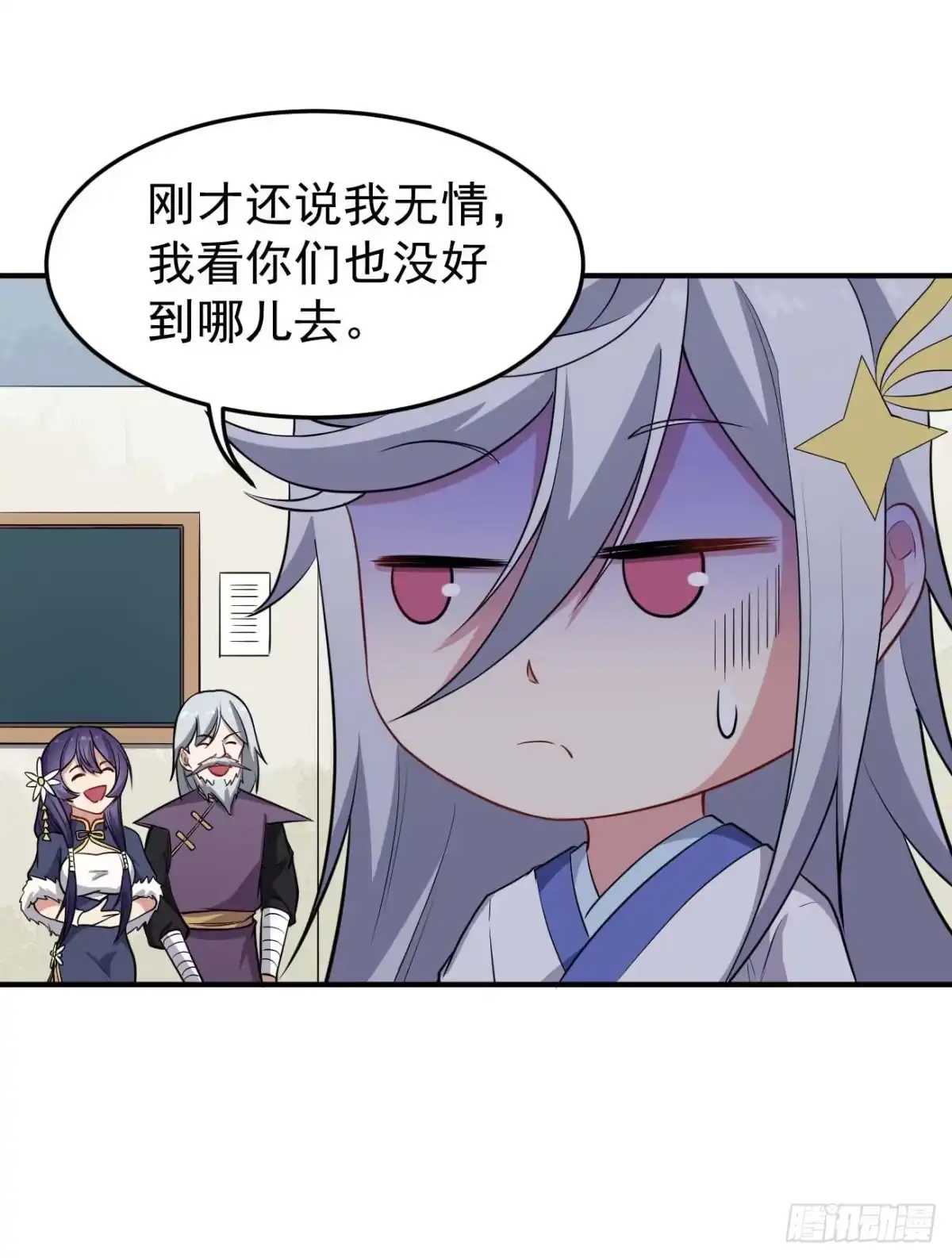 《祖上阔过》第71话 人造人 第40页