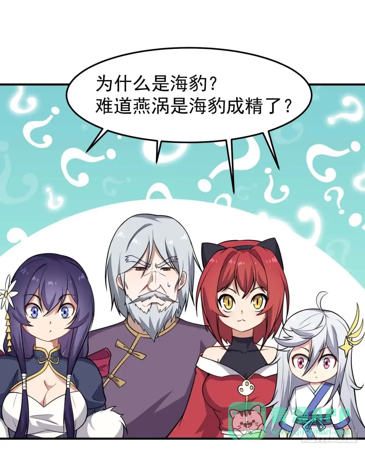《祖上阔过》第71话 人造人 第31页
