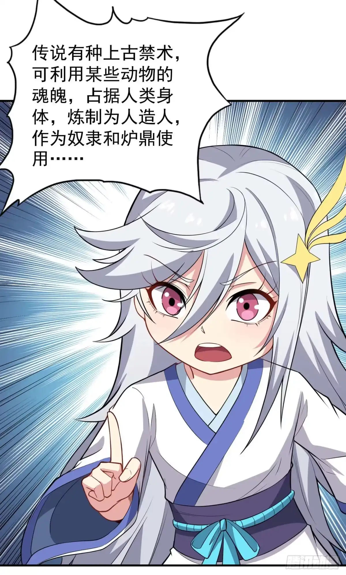 《祖上阔过》第71话 人造人 第35页