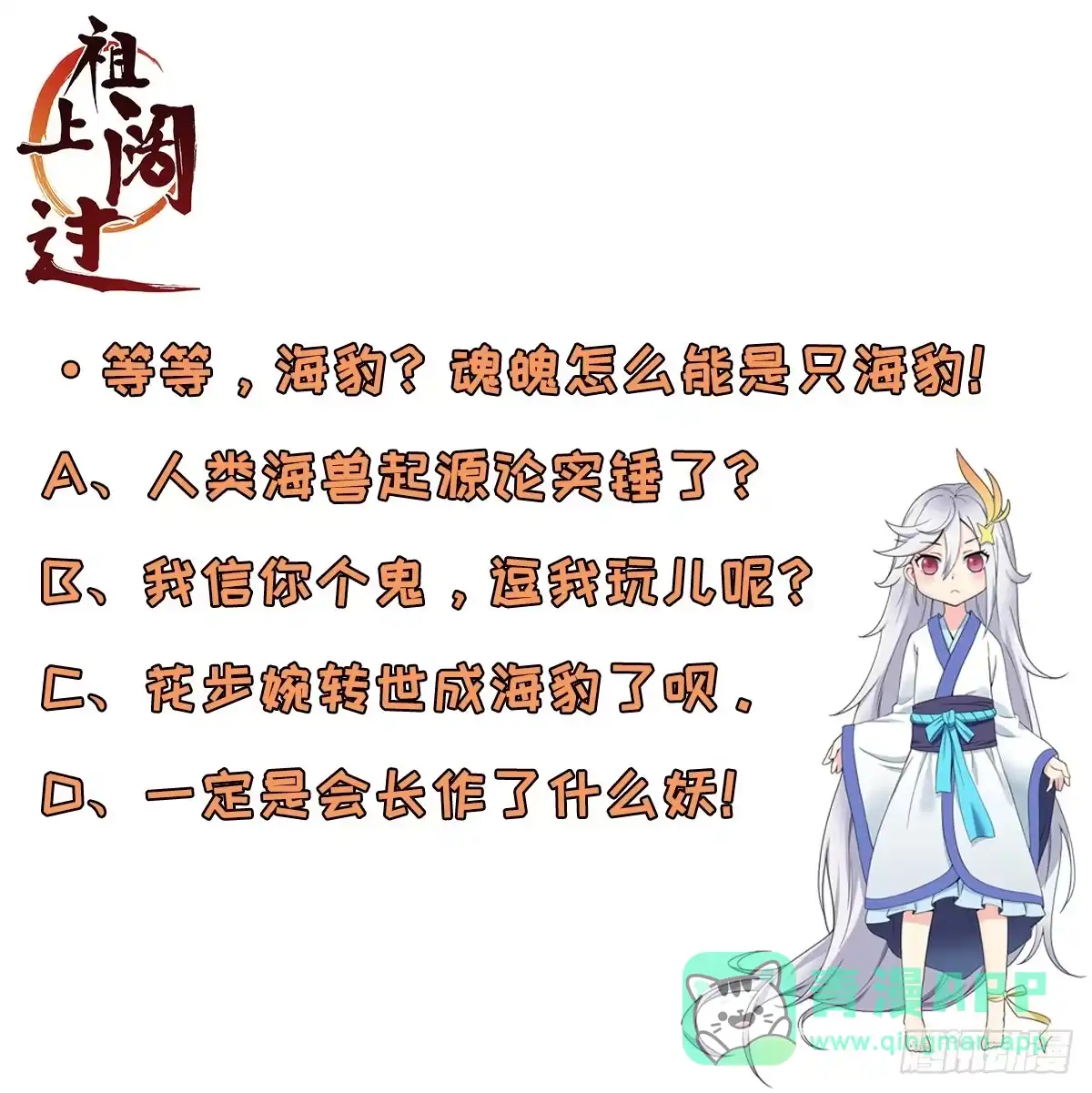 《祖上阔过》第71话 人造人 第41页