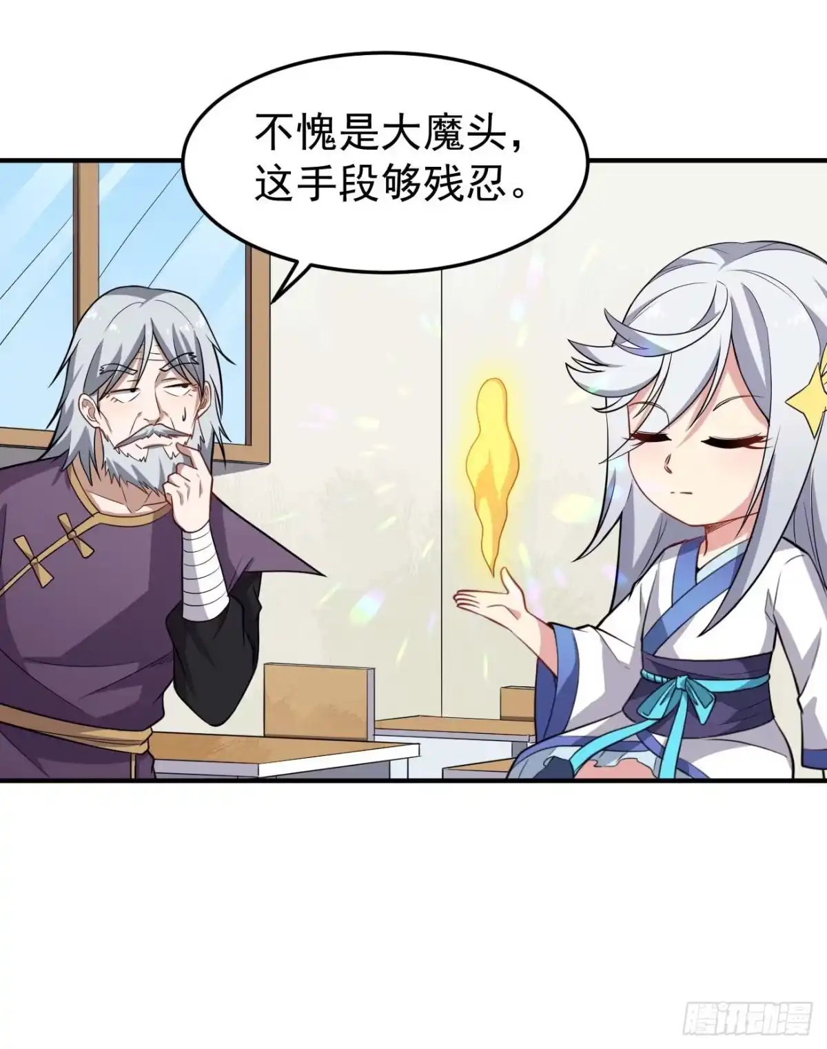 《祖上阔过》第71话 人造人 第13页