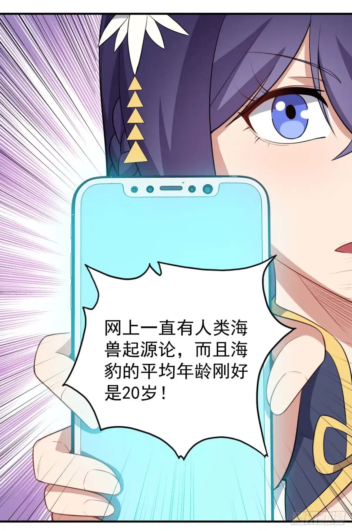 《祖上阔过》第71话 人造人 第33页