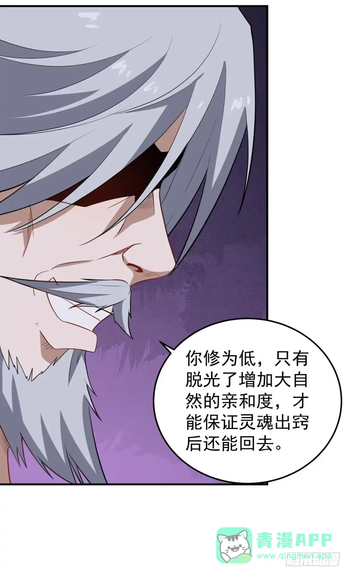 《祖上阔过》第71话 人造人 第6页