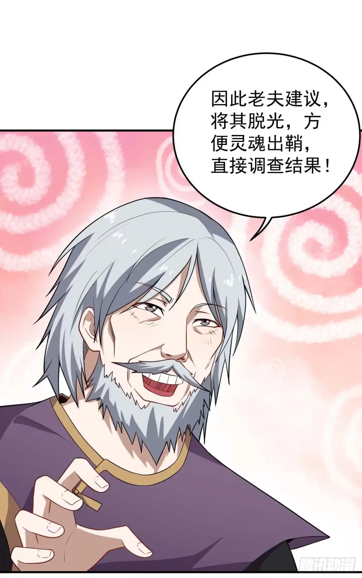 《祖上阔过》第71话 人造人 第4页