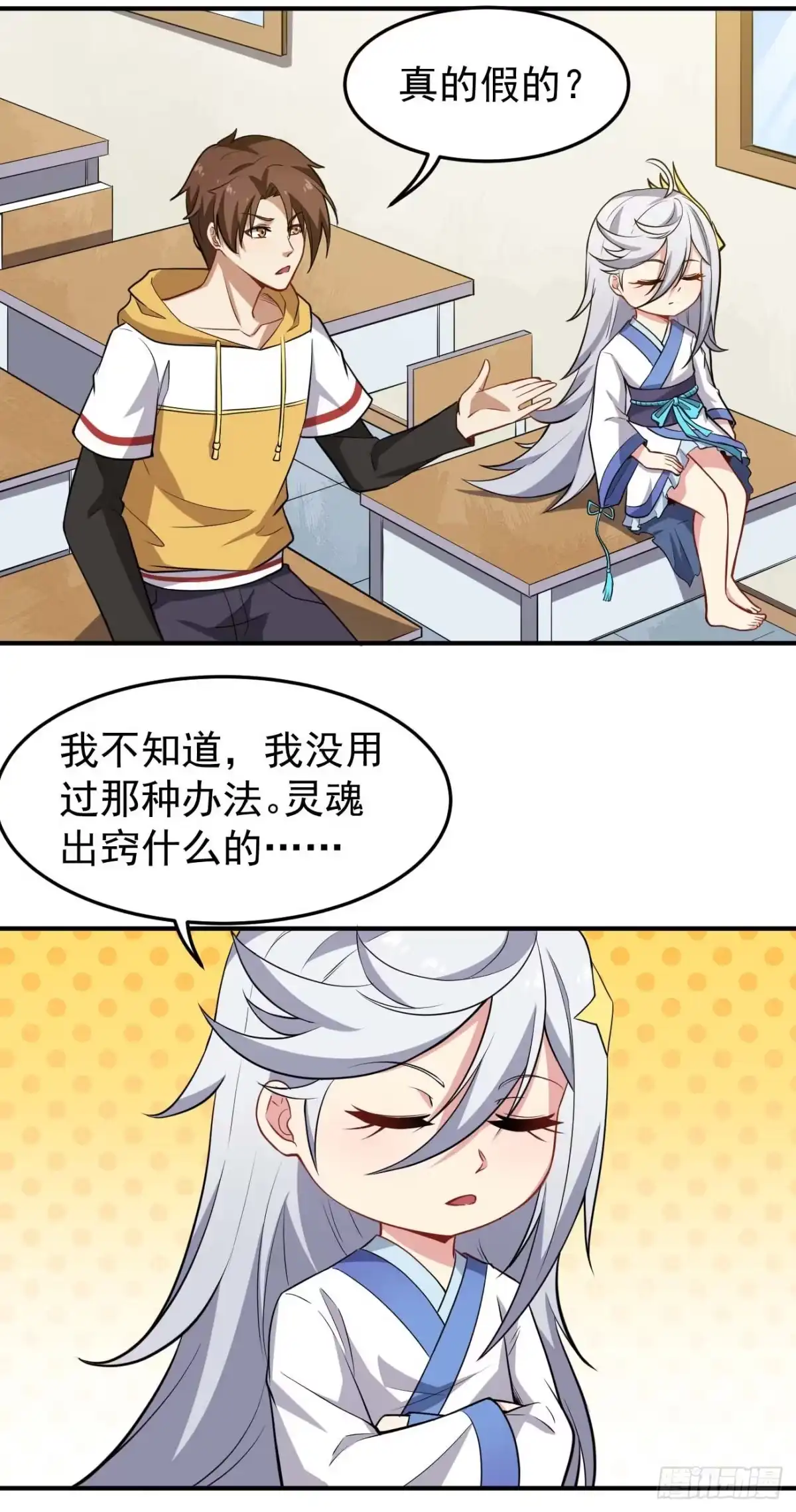 《祖上阔过》第71话 人造人 第7页