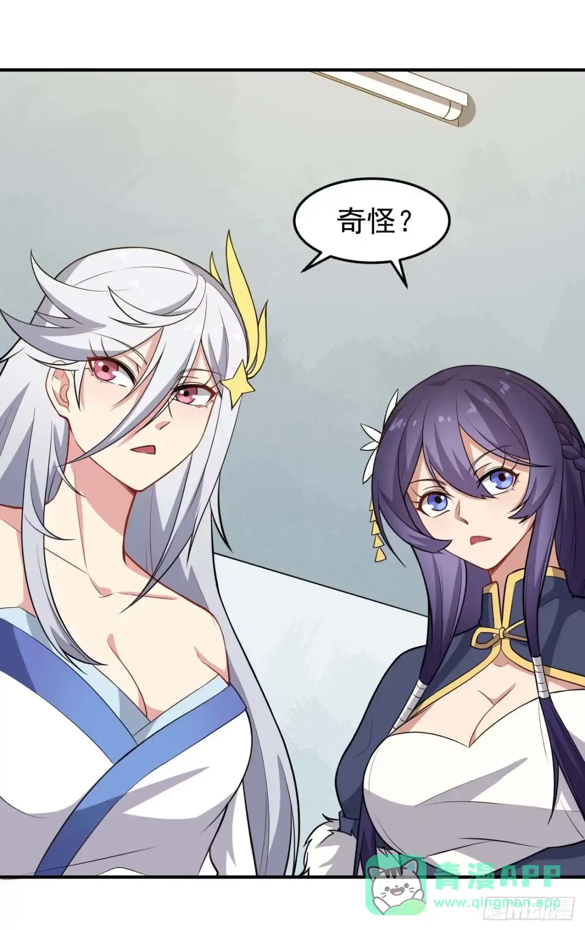 《祖上阔过》第72话 真·大师兄 第16页