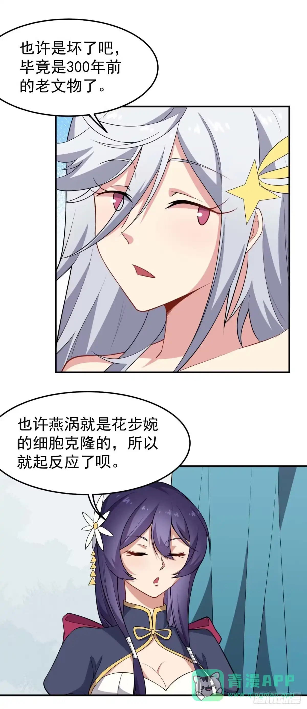 《祖上阔过》第72话 真·大师兄 第26页