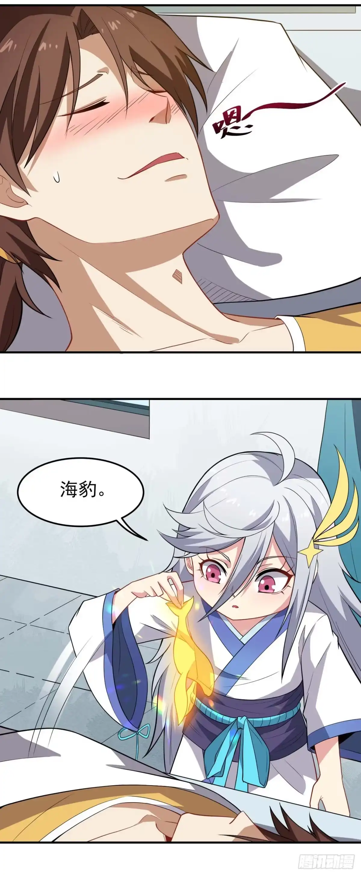 《祖上阔过》第72话 真·大师兄 第32页
