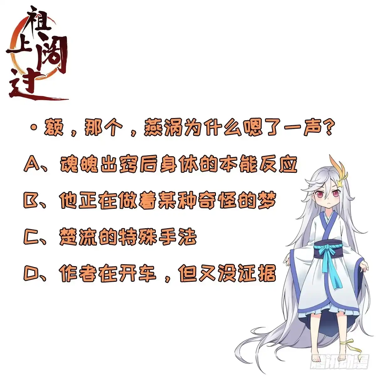 《祖上阔过》第72话 真·大师兄 第40页