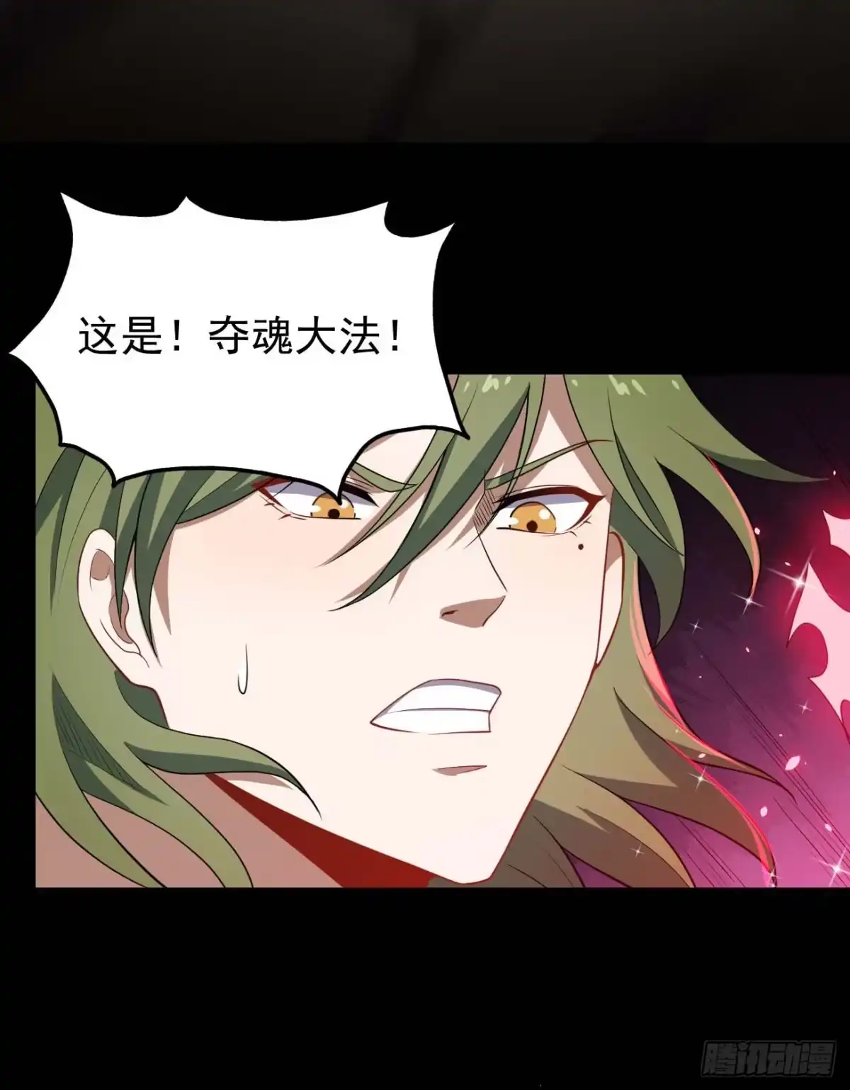 《祖上阔过》第73话 夺魂大法 第22页