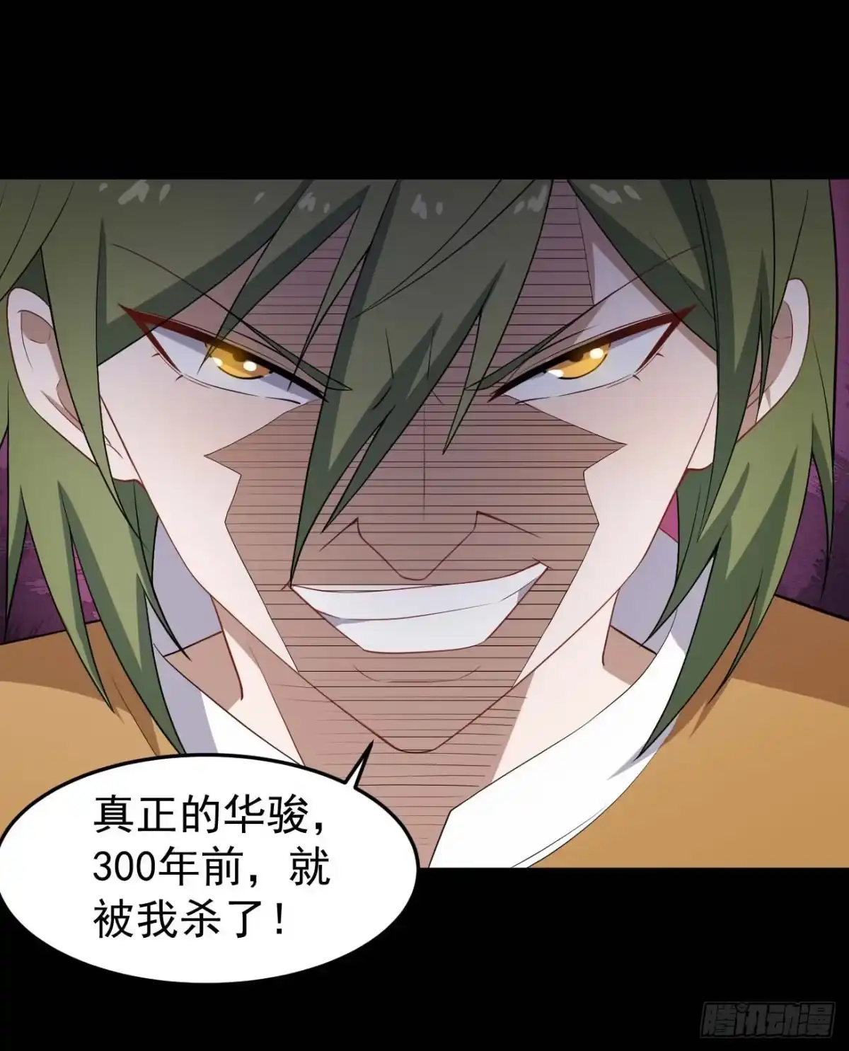 《祖上阔过》第73话 夺魂大法 第15页