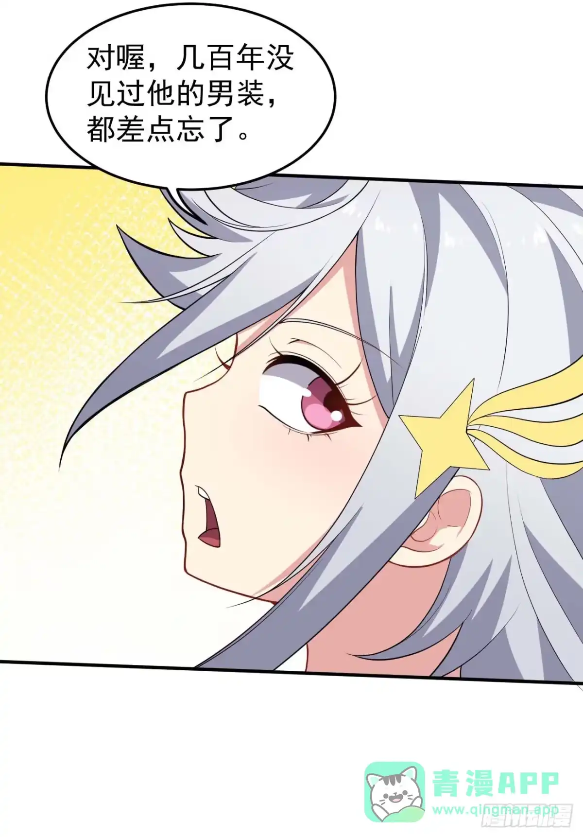 《祖上阔过》第73话 夺魂大法 第11页
