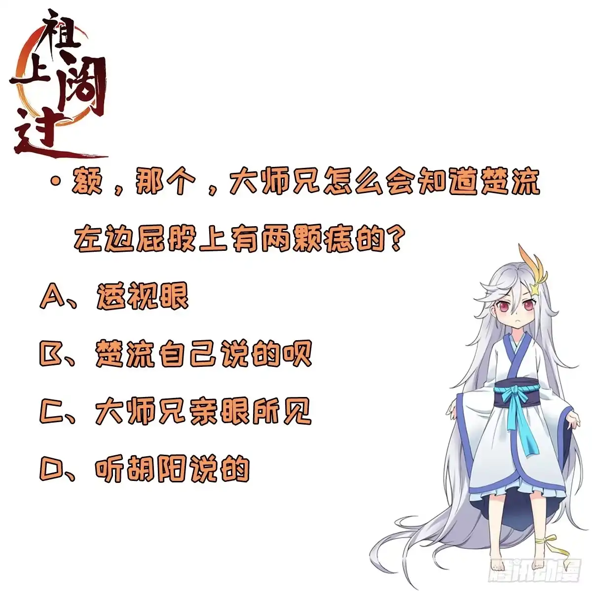《祖上阔过》第73话 夺魂大法 第42页