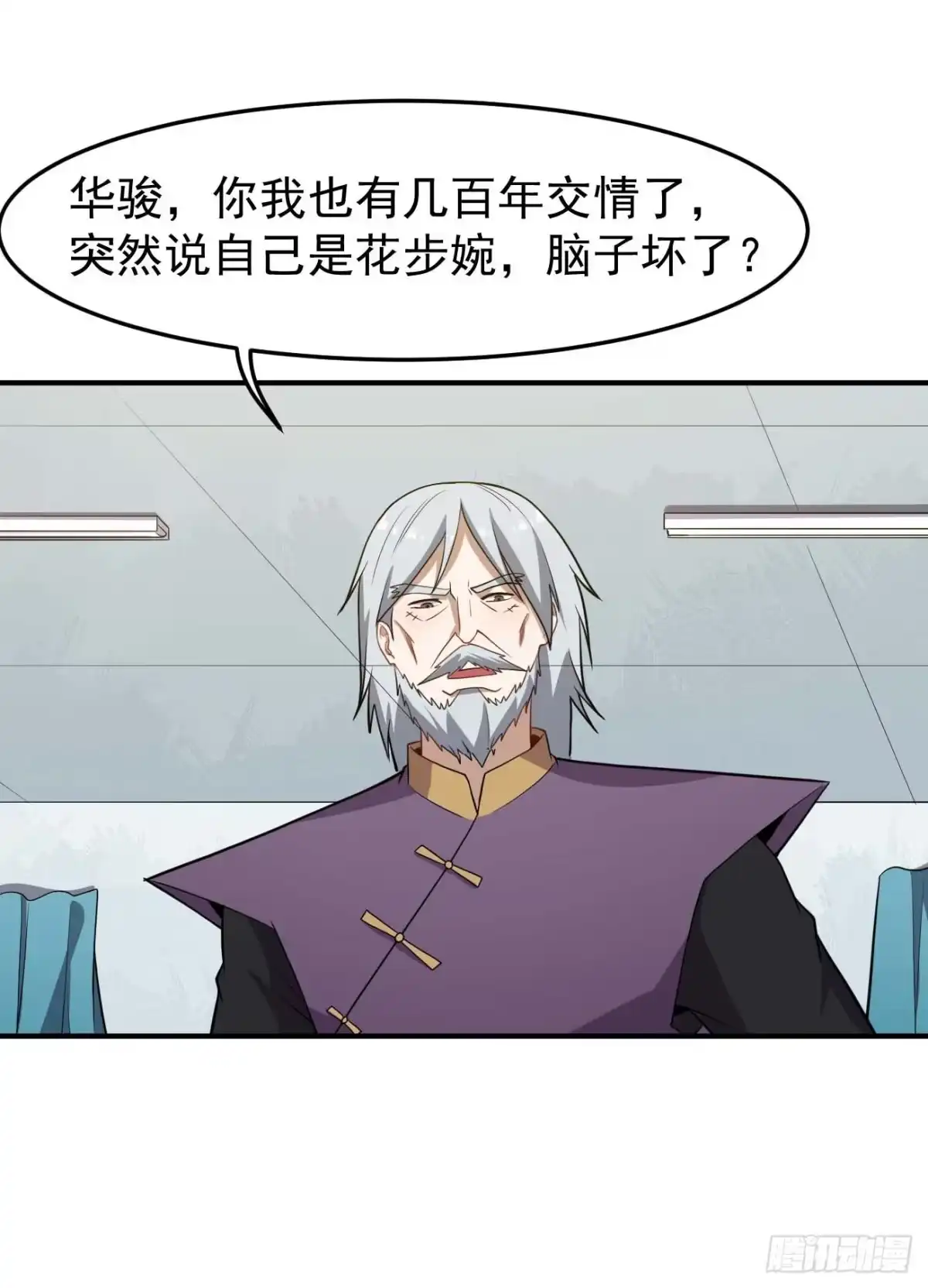 《祖上阔过》第73话 夺魂大法 第13页